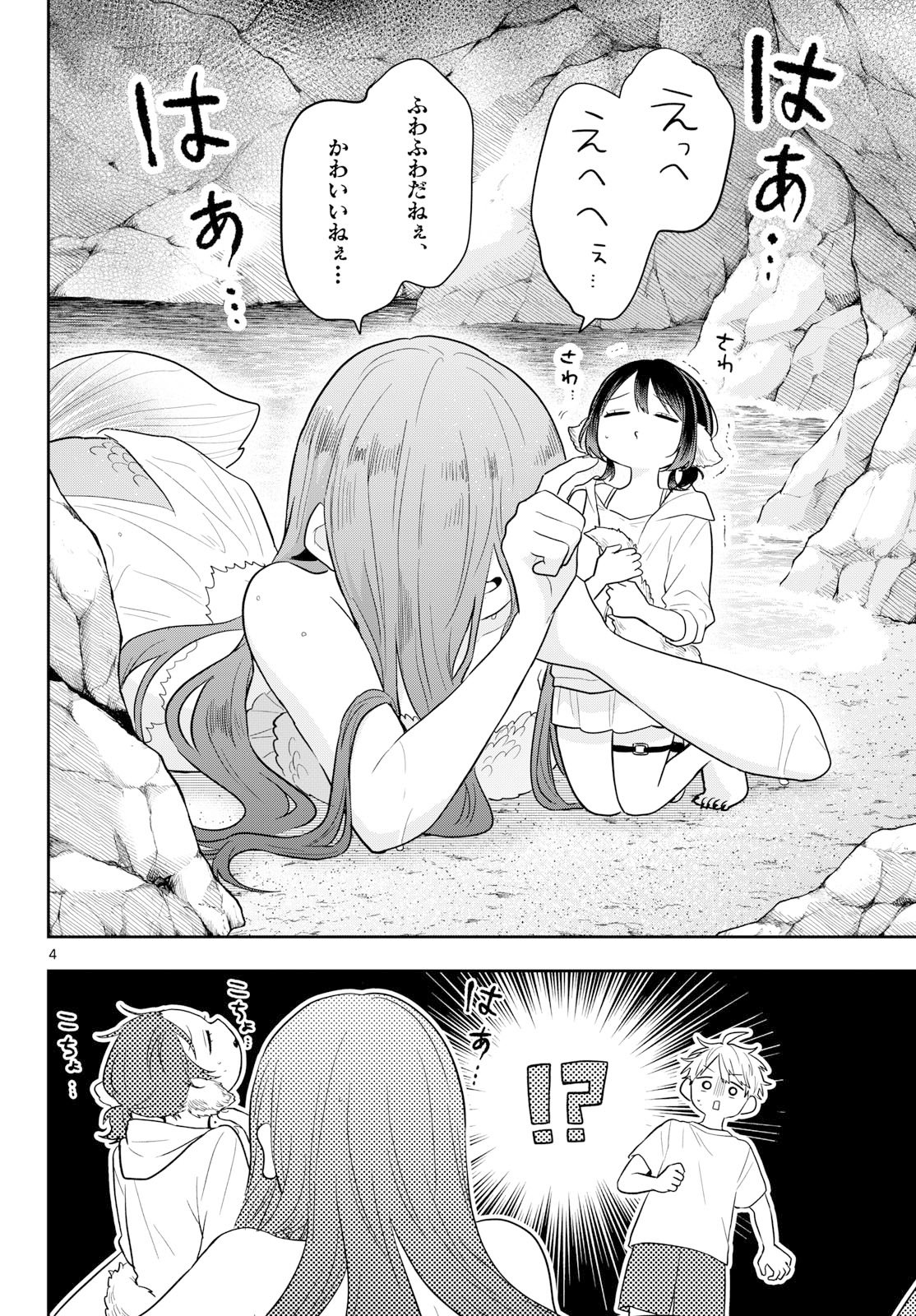 Ogami Tsumiki to Kinichijou. Chapter 104 4ページ
