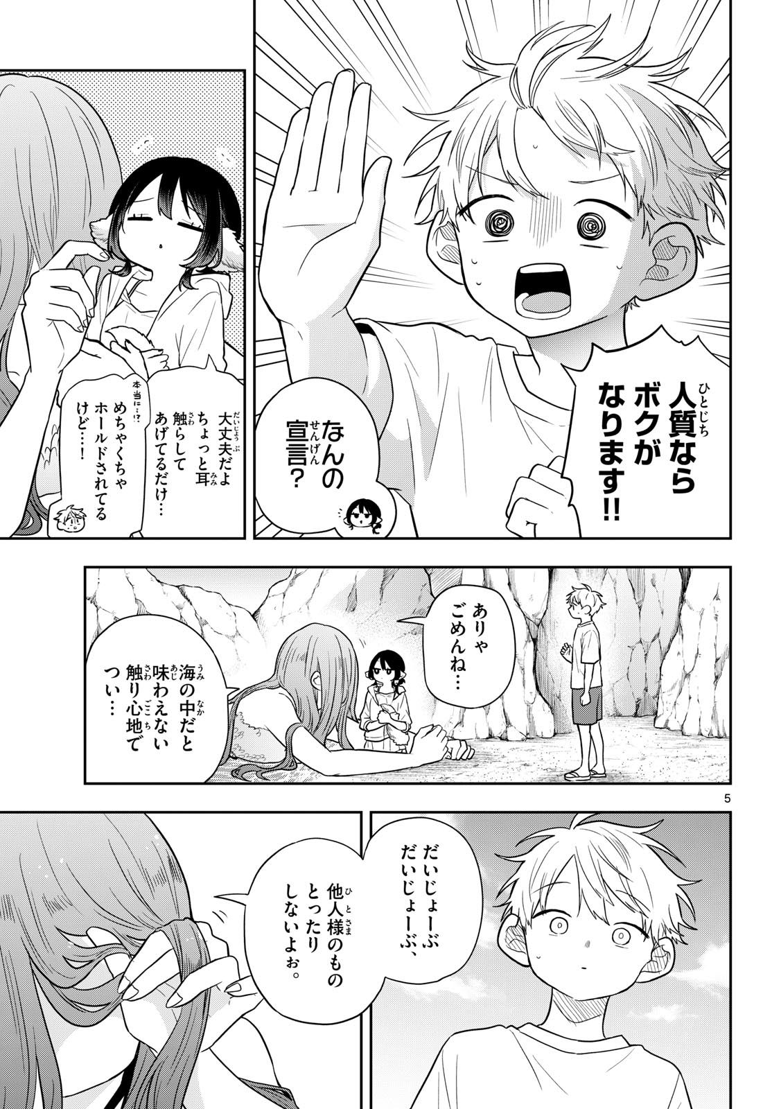 Ogami Tsumiki to Kinichijou. Chapter 104 5ページ