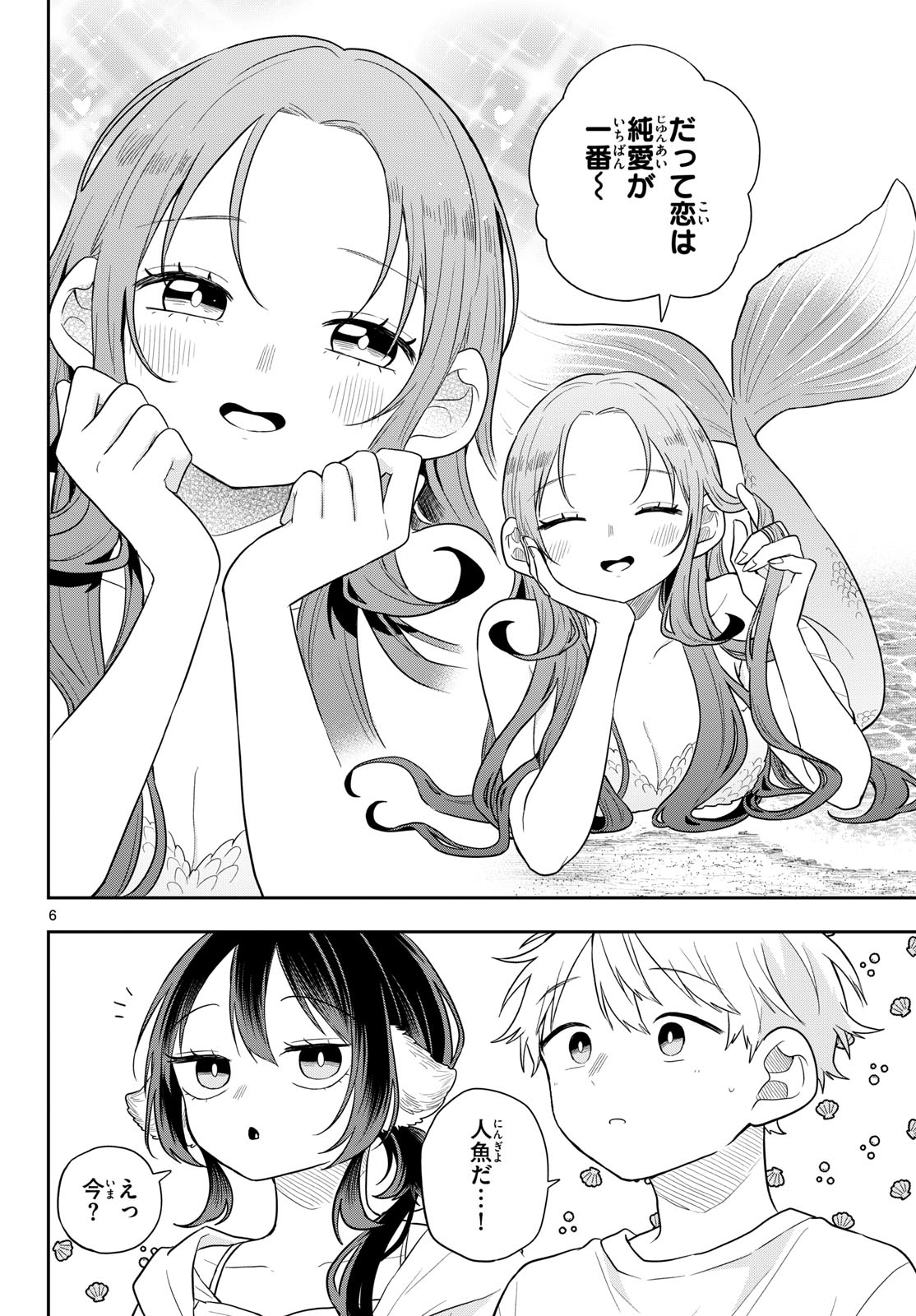 Ogami Tsumiki to Kinichijou. Chapter 104 6ページ
