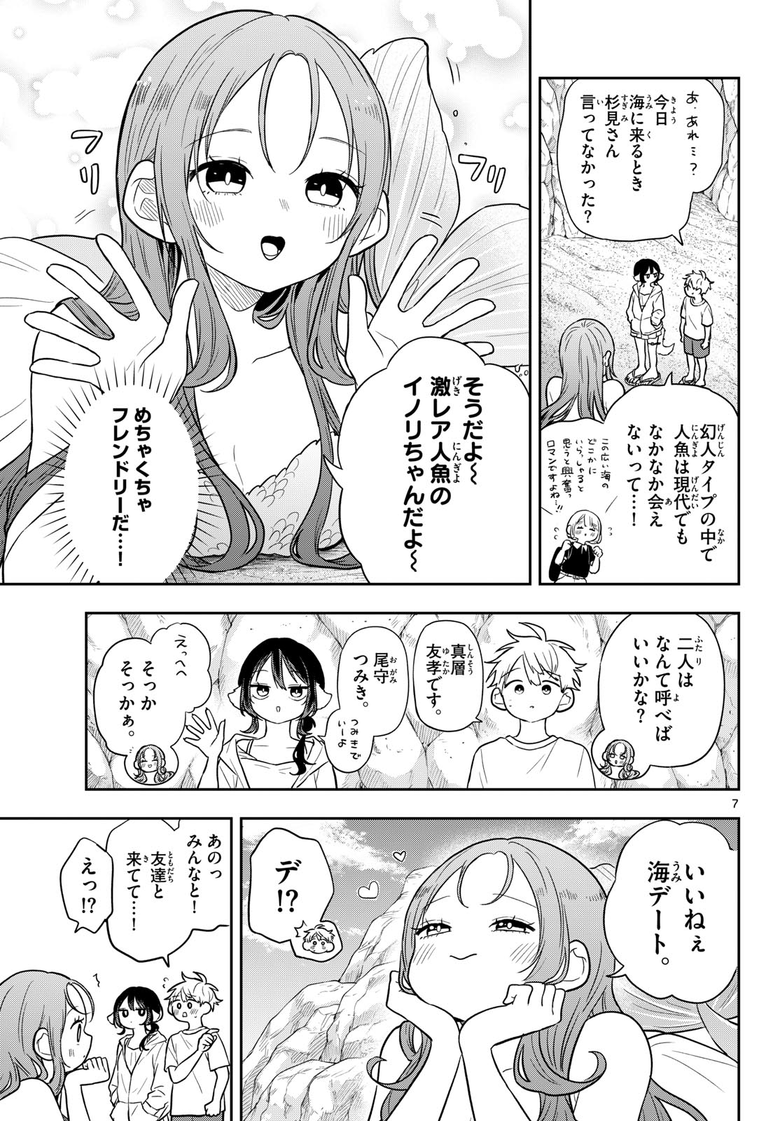 Ogami Tsumiki to Kinichijou. Chapter 104 7ページ