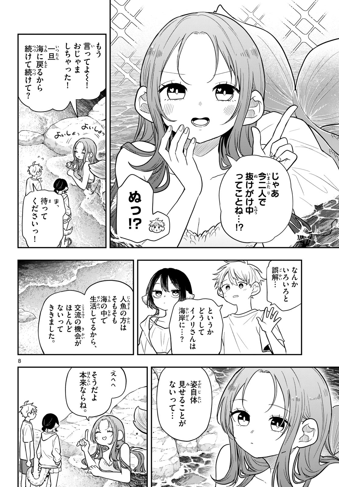 Ogami Tsumiki to Kinichijou. Chapter 104 8ページ