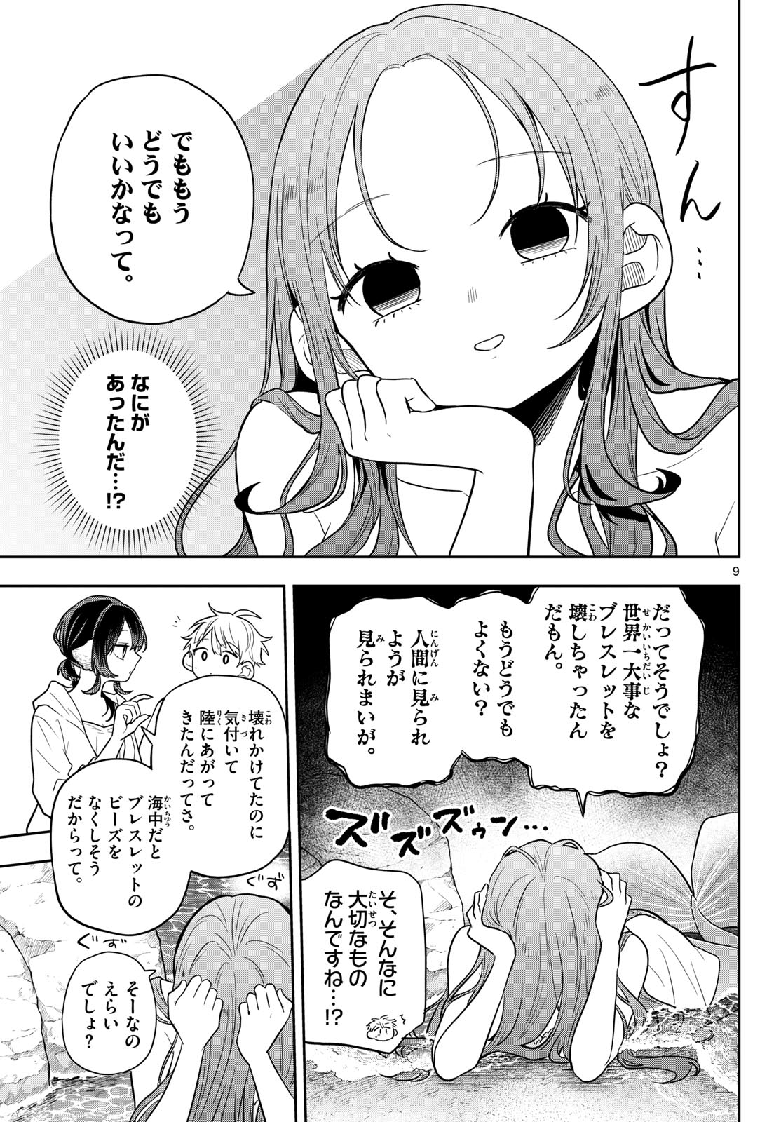 Ogami Tsumiki to Kinichijou. Chapter 104 9ページ