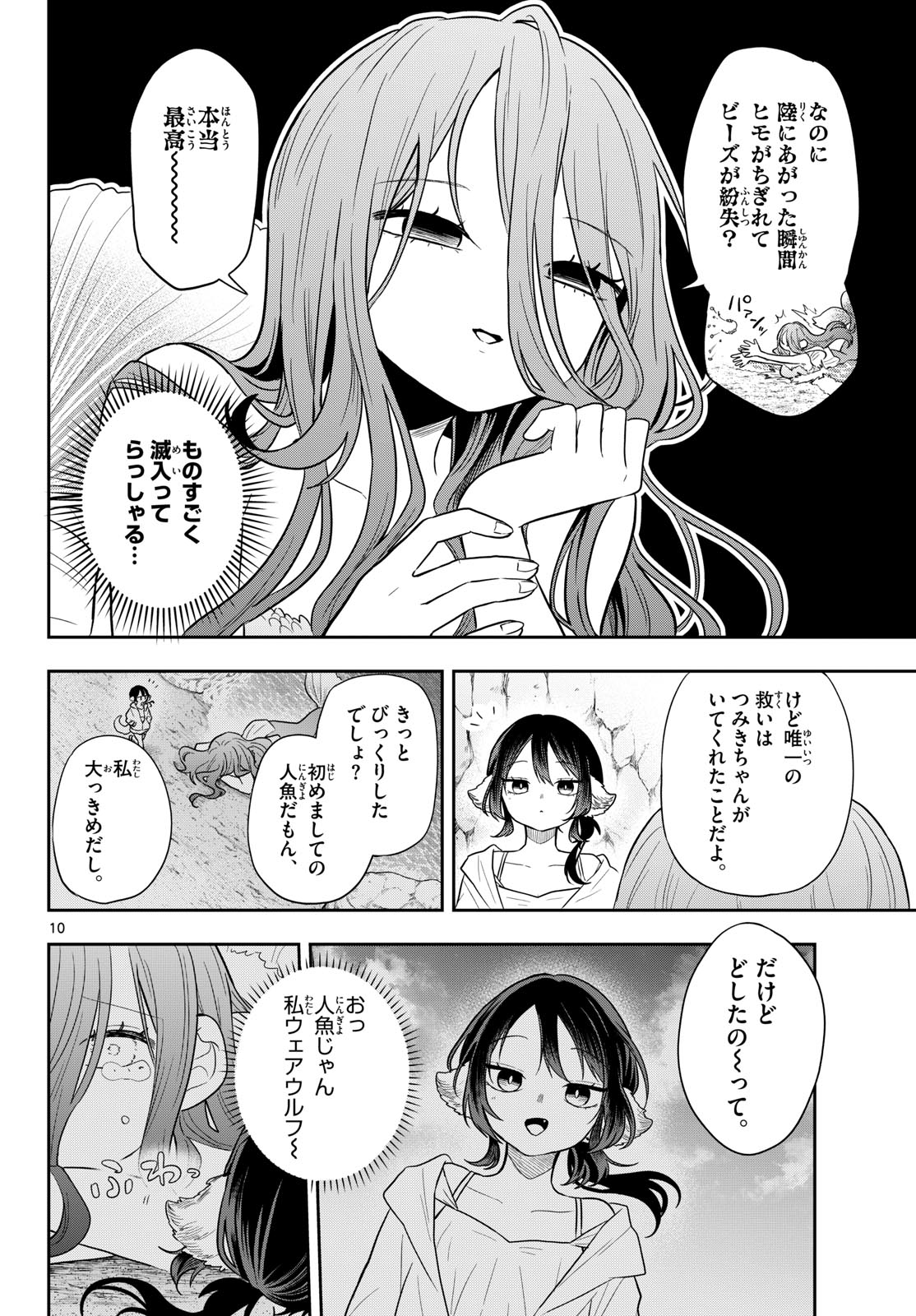 Ogami Tsumiki to Kinichijou. Chapter 104 10ページ