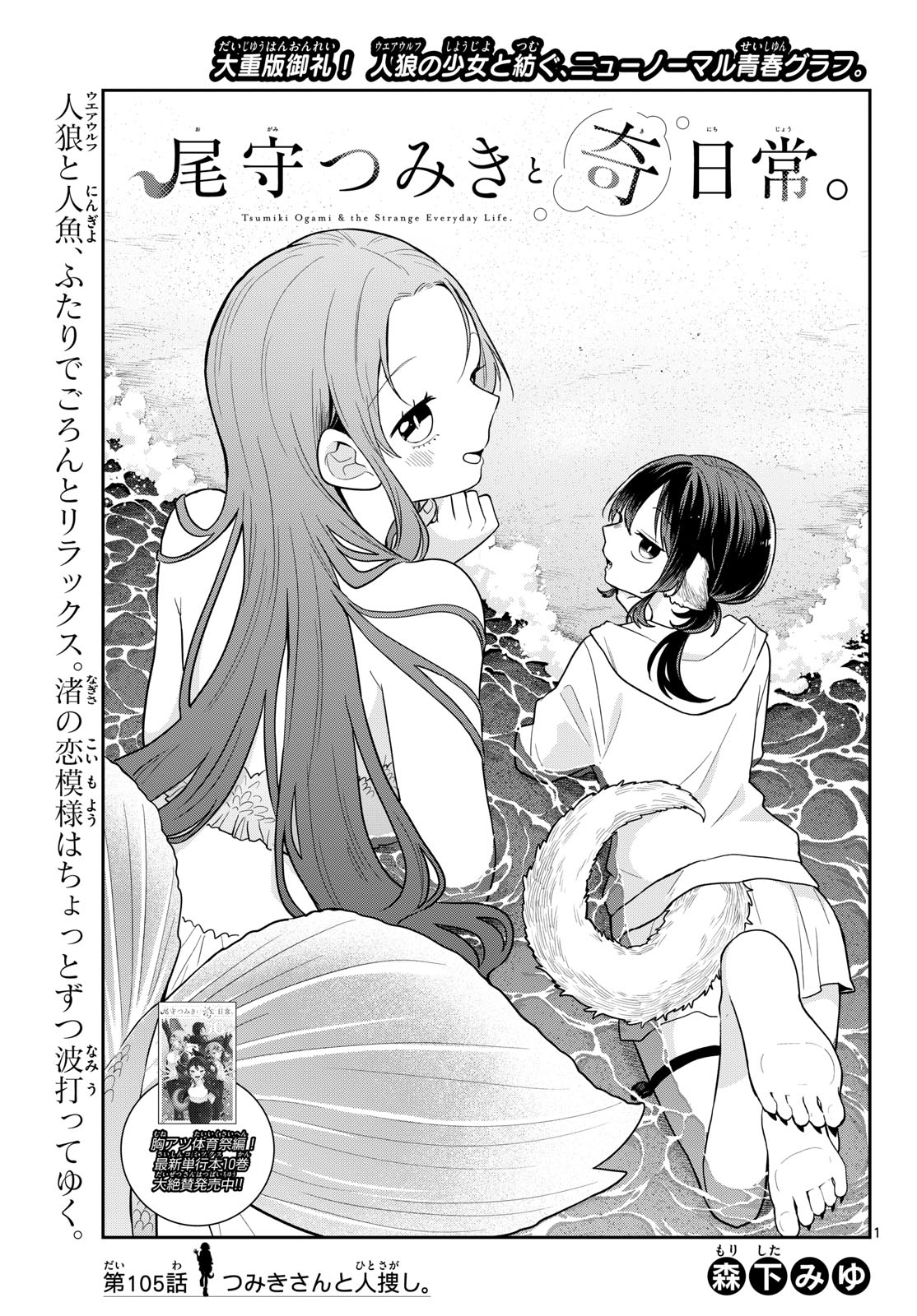 Ogami Tsumiki to Kinichijou. Chapter 105 1ページ