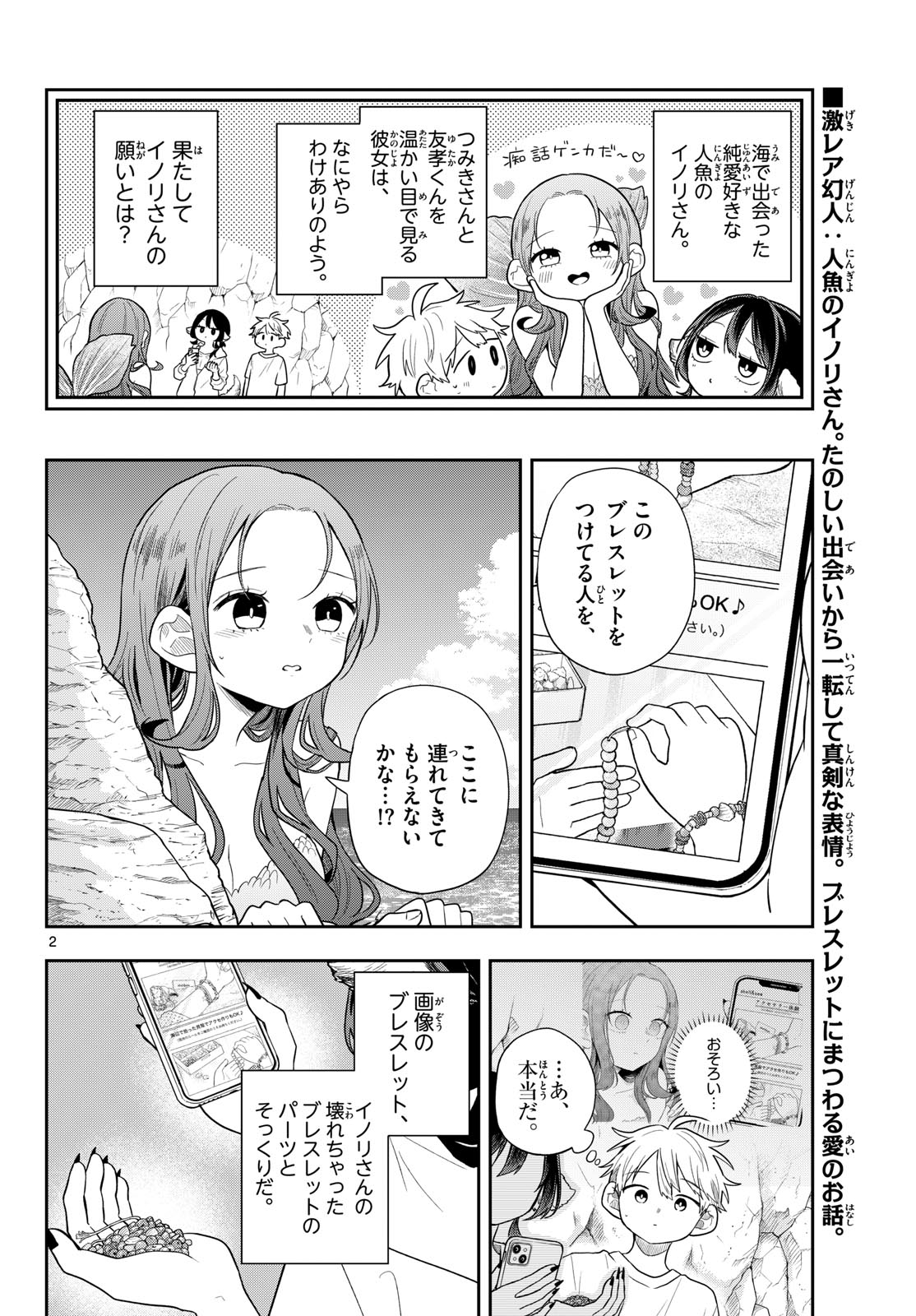 Ogami Tsumiki to Kinichijou. Chapter 105 2ページ