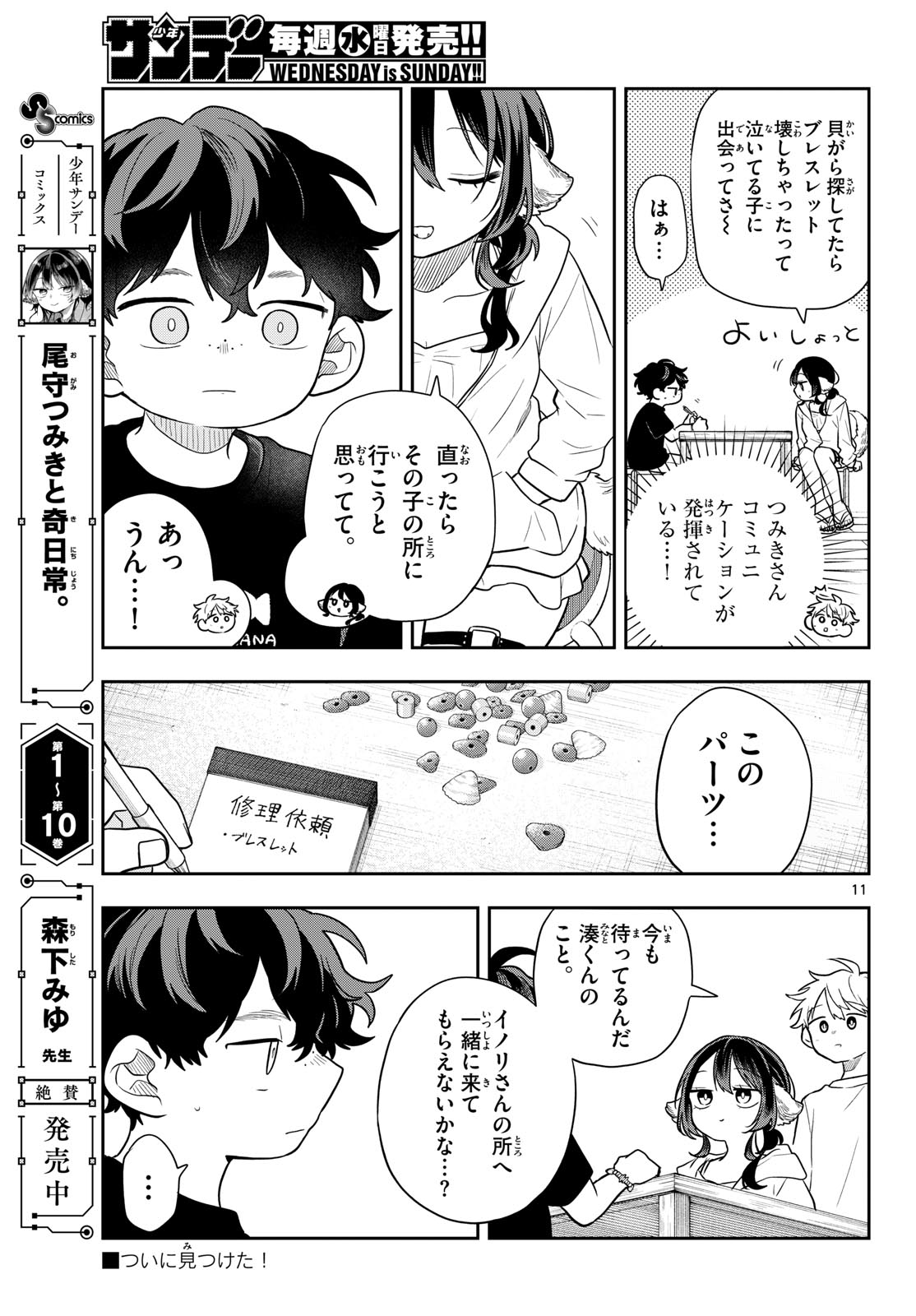 Ogami Tsumiki to Kinichijou. Chapter 105 11ページ