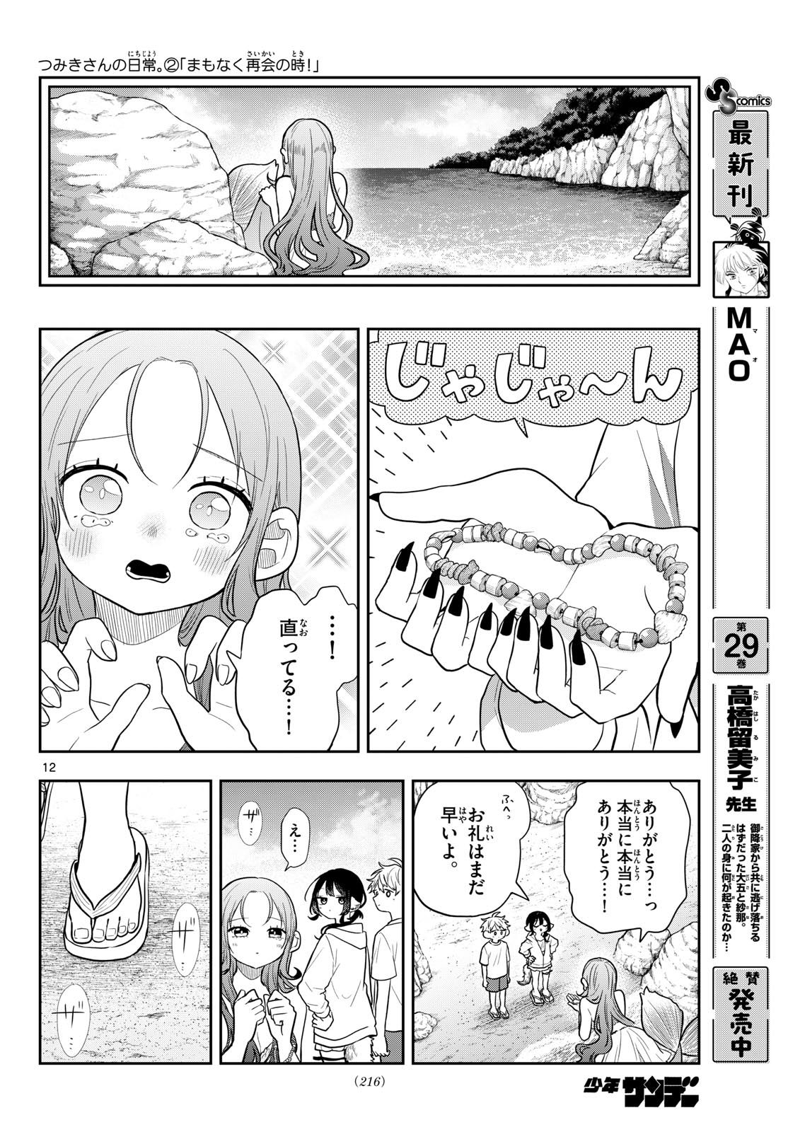 Ogami Tsumiki to Kinichijou. Chapter 105 12ページ