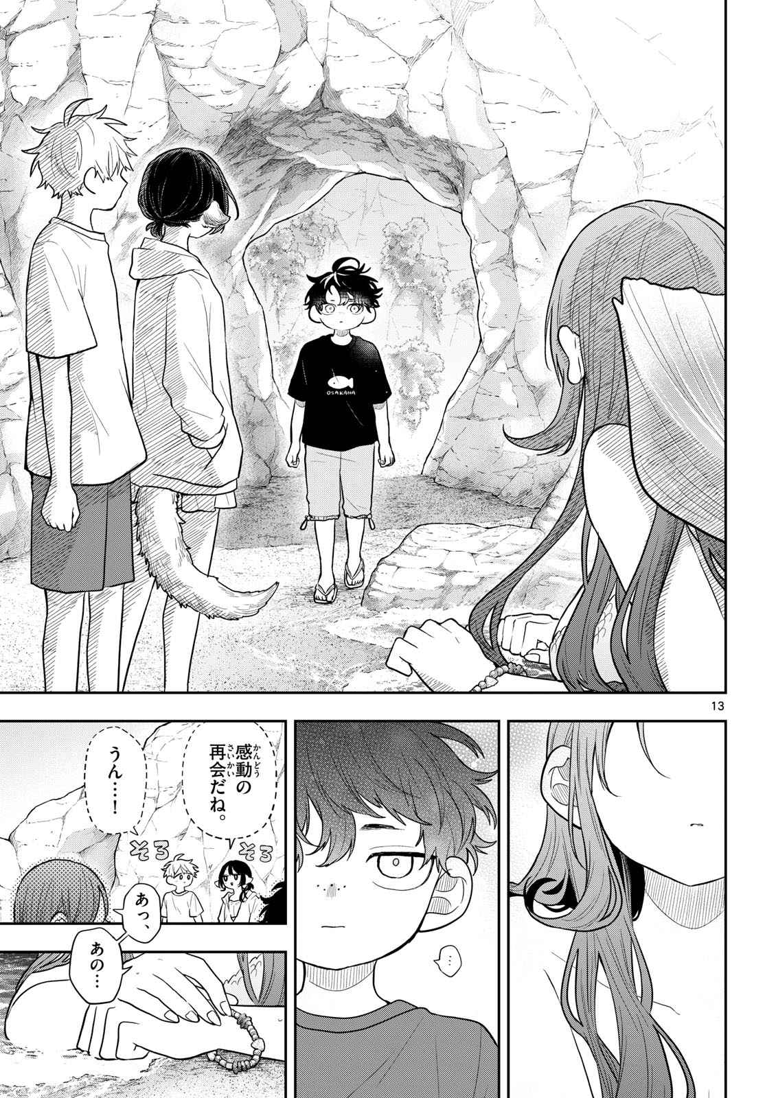Ogami Tsumiki to Kinichijou. Chapter 105 13ページ