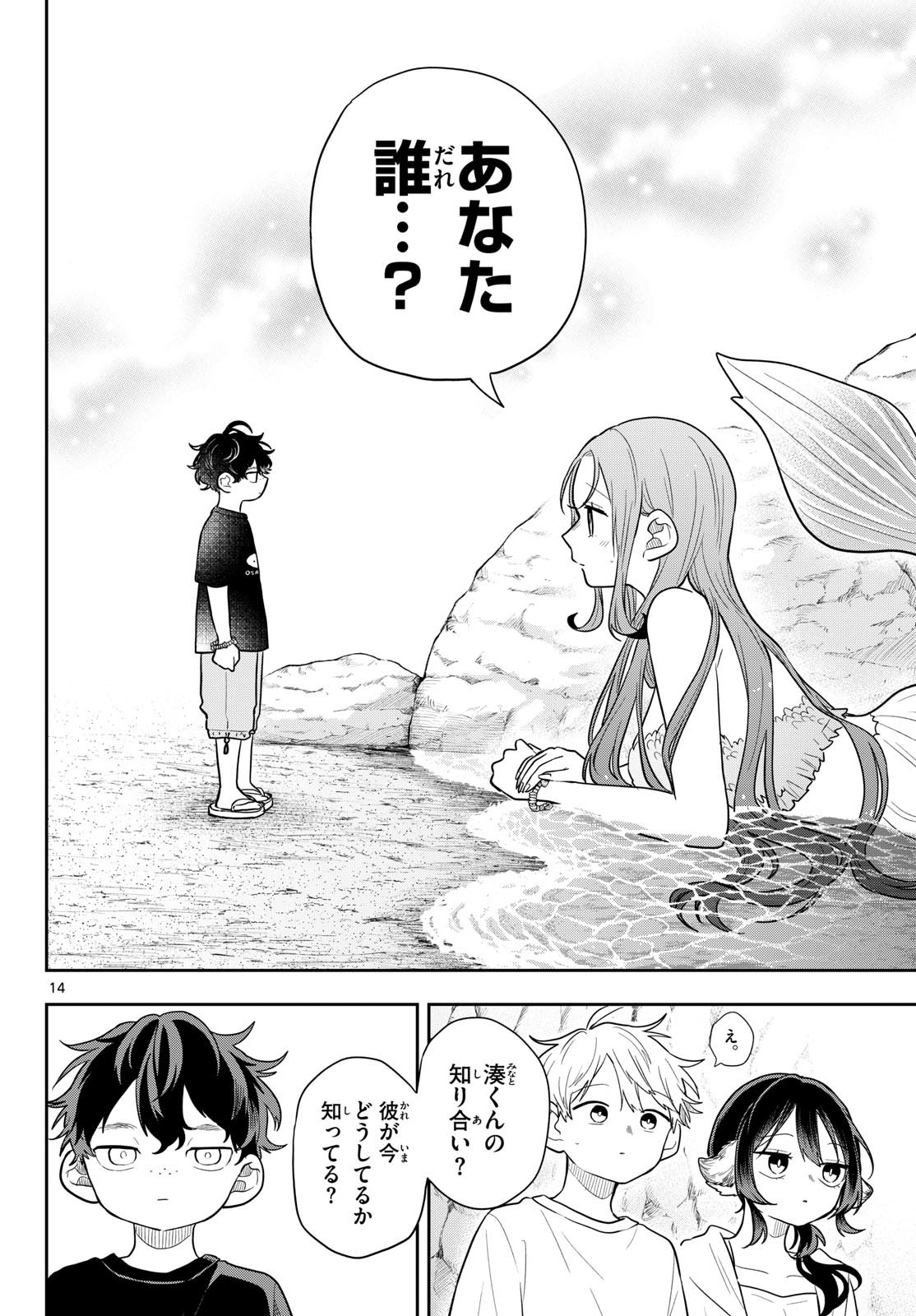 Ogami Tsumiki to Kinichijou. Chapter 105 14ページ