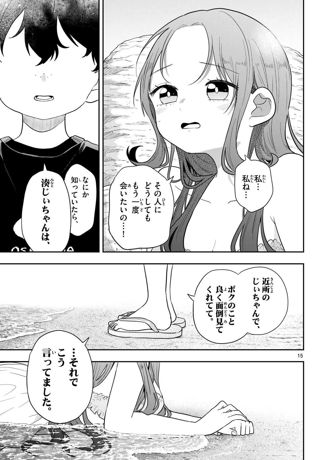 Ogami Tsumiki to Kinichijou. Chapter 105 15ページ