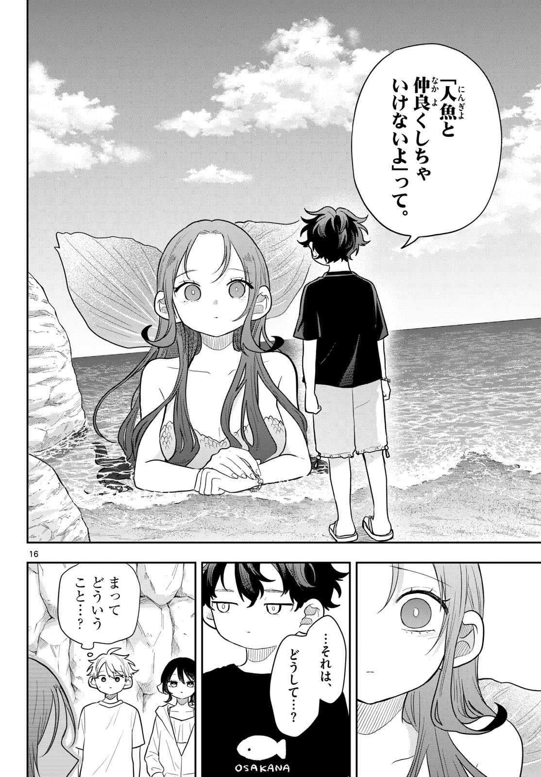 Ogami Tsumiki to Kinichijou. Chapter 105 16ページ