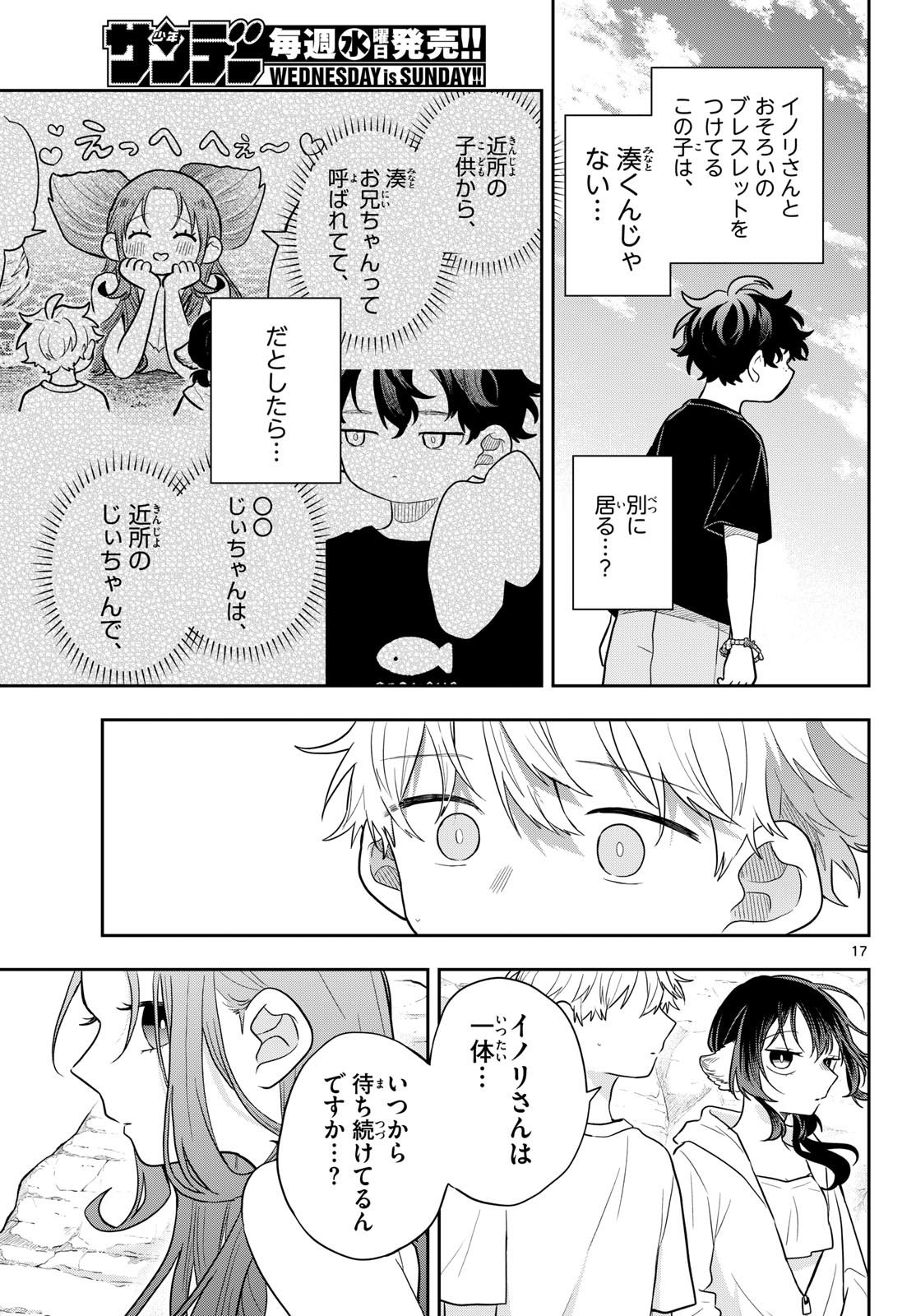 Ogami Tsumiki to Kinichijou. Chapter 105 17ページ