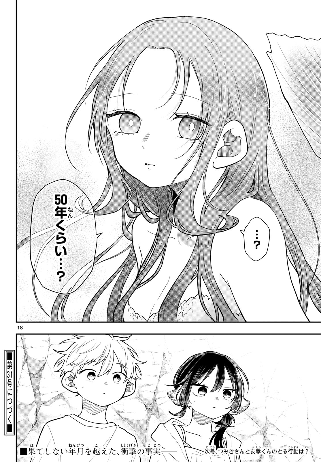 Ogami Tsumiki to Kinichijou. Chapter 105 18ページ