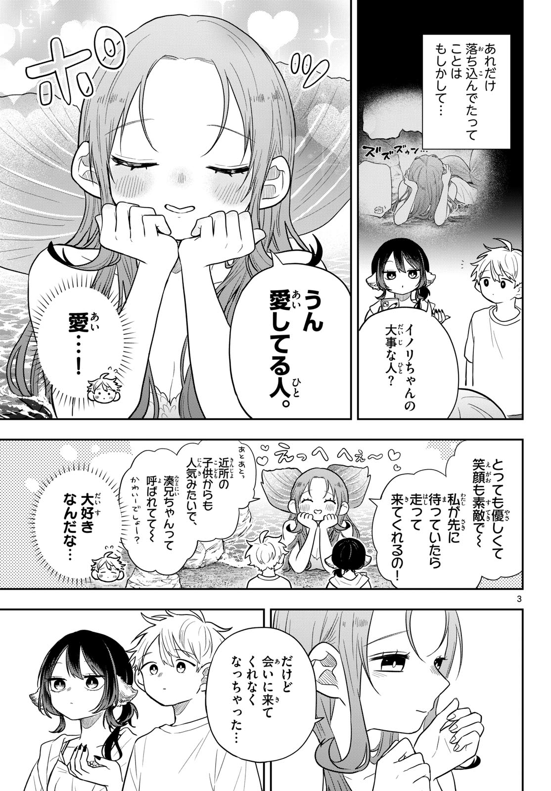 Ogami Tsumiki to Kinichijou. Chapter 105 3ページ