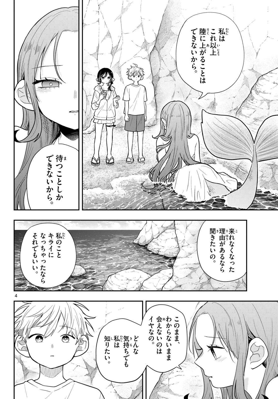 Ogami Tsumiki to Kinichijou. Chapter 105 4ページ