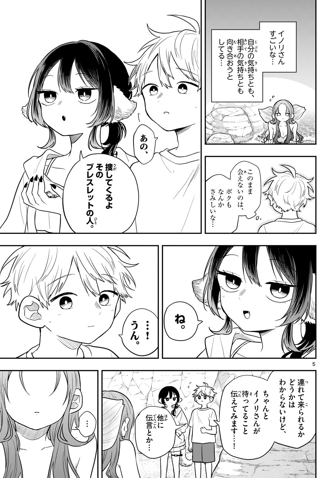 Ogami Tsumiki to Kinichijou. Chapter 105 5ページ