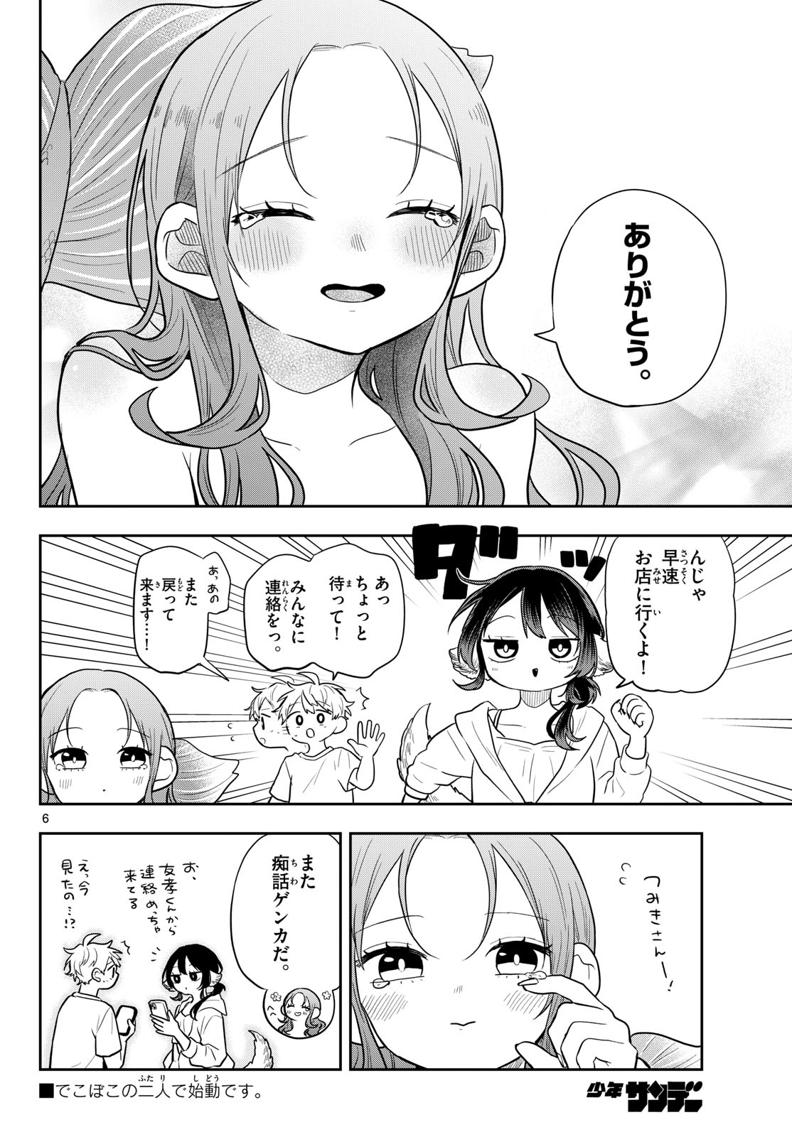 Ogami Tsumiki to Kinichijou. Chapter 105 6ページ