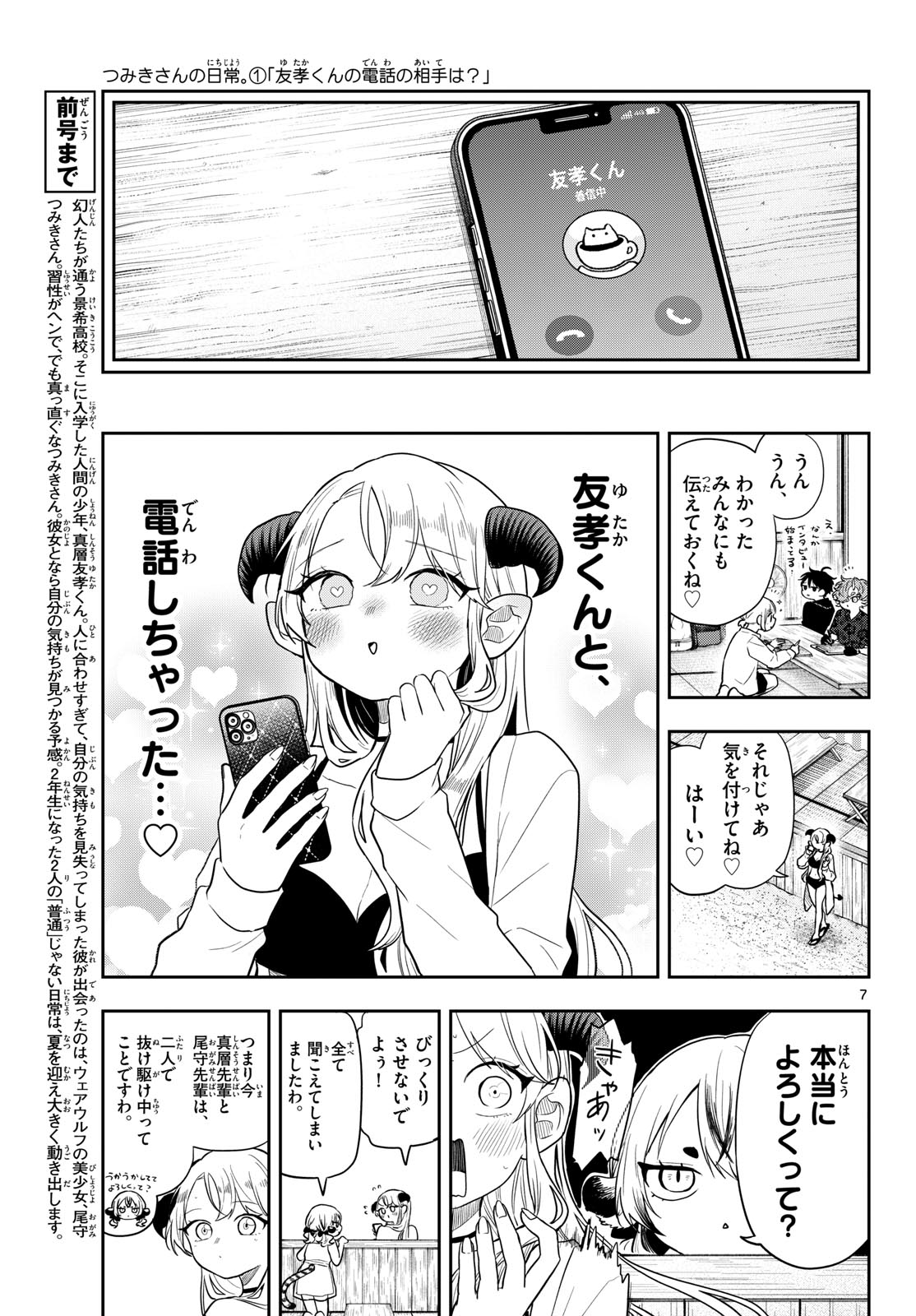 Ogami Tsumiki to Kinichijou. Chapter 105 7ページ