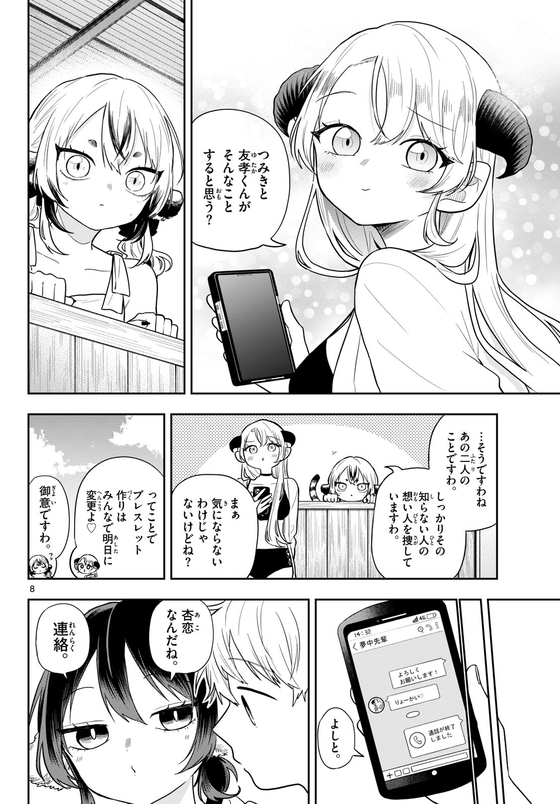 Ogami Tsumiki to Kinichijou. Chapter 105 8ページ