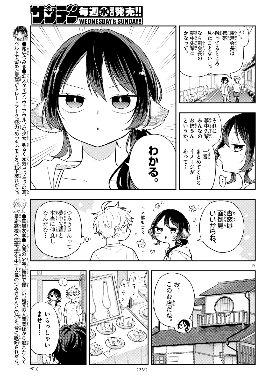 Ogami Tsumiki to Kinichijou. Chapter 105 9ページ