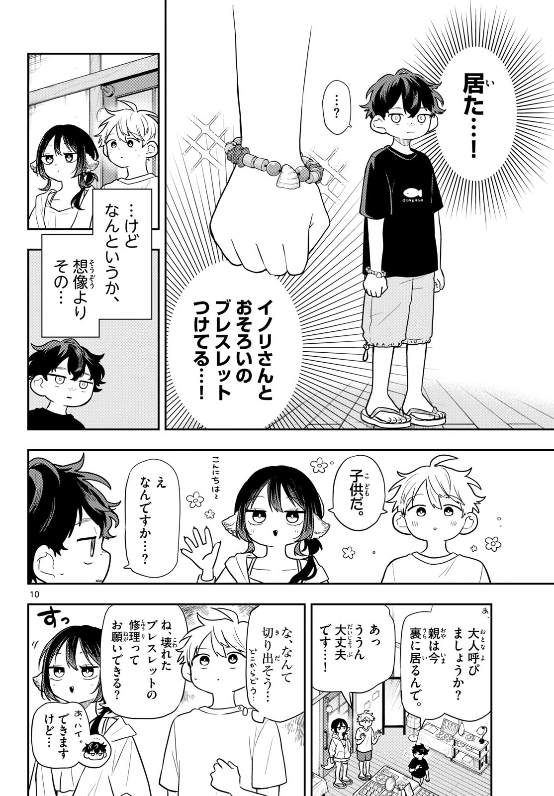 Ogami Tsumiki to Kinichijou. Chapter 105 10ページ
