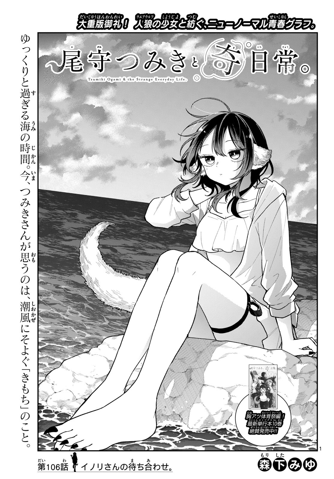 Ogami Tsumiki to Kinichijou. Chapter 106 1ページ
