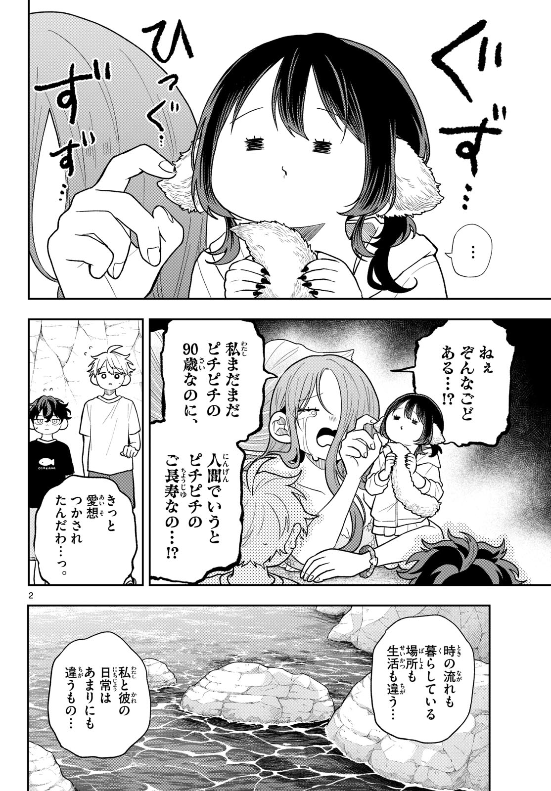 Ogami Tsumiki to Kinichijou. Chapter 106 2ページ