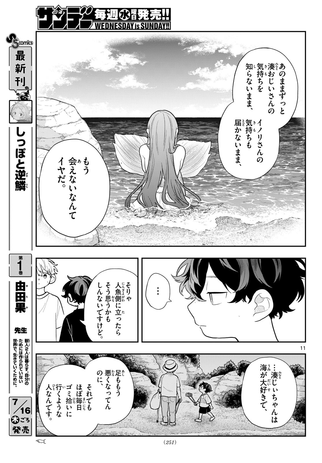 Ogami Tsumiki to Kinichijou. Chapter 106 11ページ