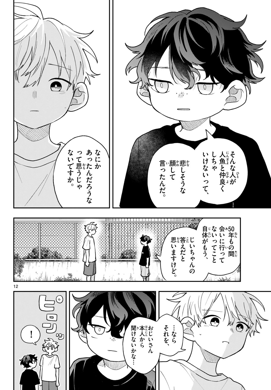 Ogami Tsumiki to Kinichijou. Chapter 106 12ページ
