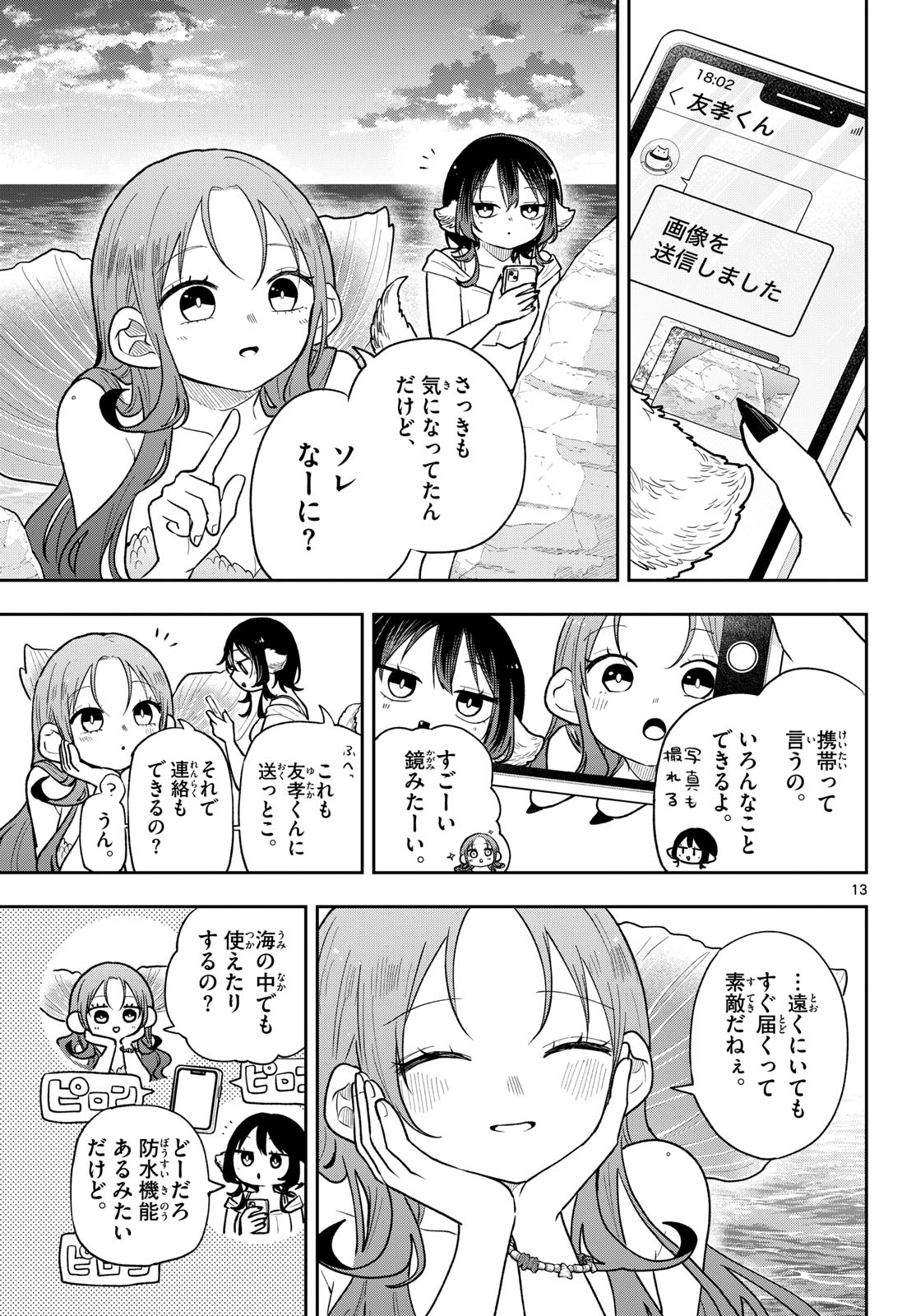 Ogami Tsumiki to Kinichijou. Chapter 106 13ページ