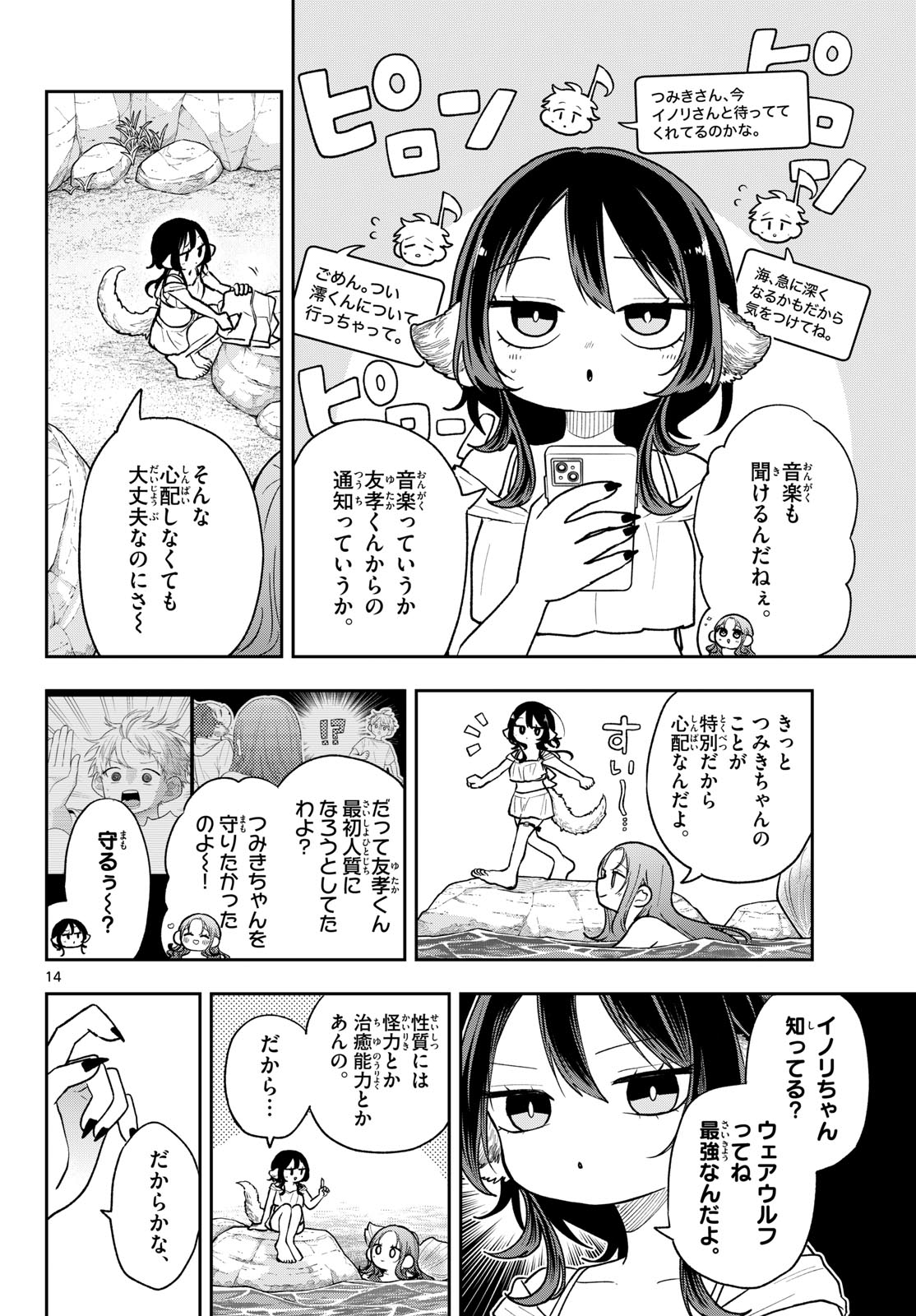 Ogami Tsumiki to Kinichijou. Chapter 106 14ページ