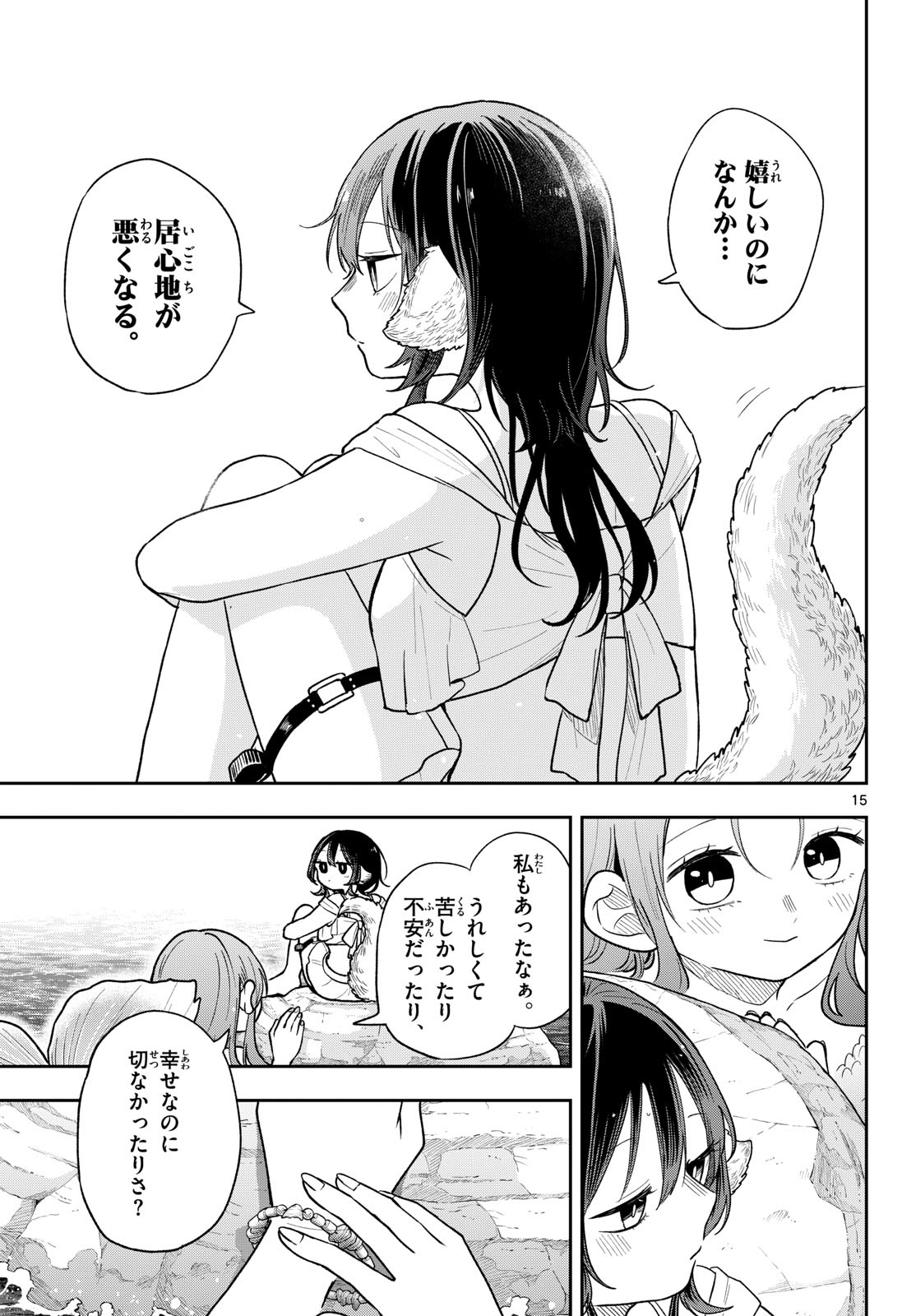 Ogami Tsumiki to Kinichijou. Chapter 106 15ページ