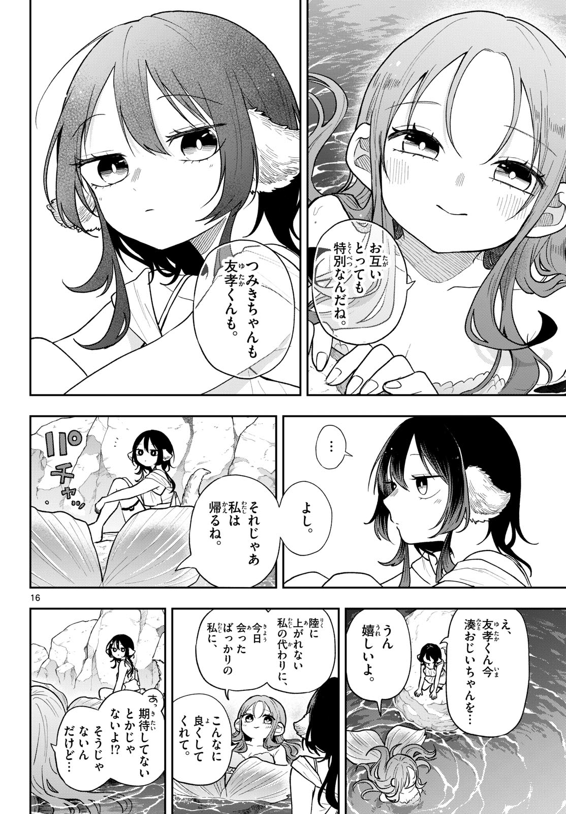Ogami Tsumiki to Kinichijou. Chapter 106 16ページ