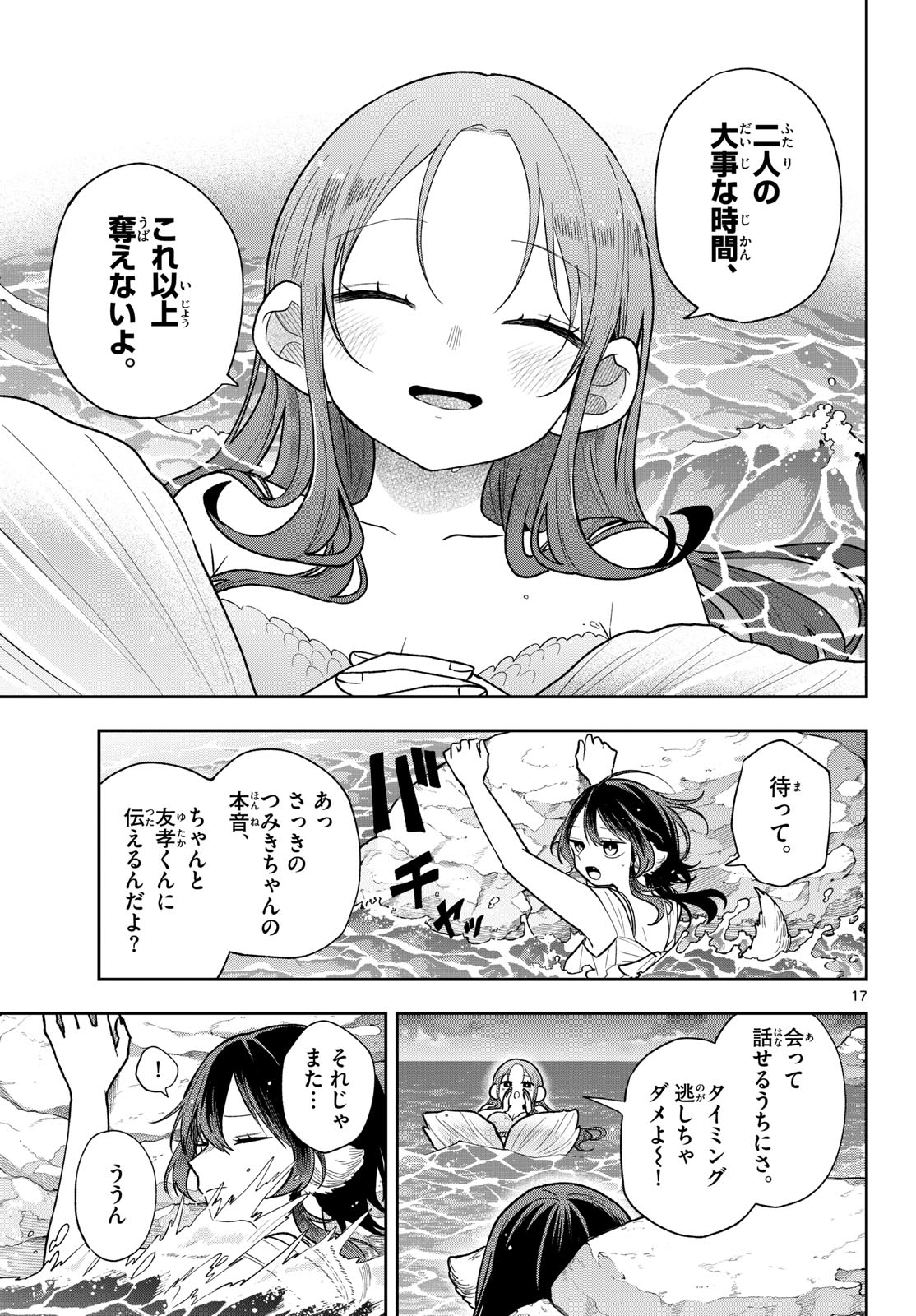 Ogami Tsumiki to Kinichijou. Chapter 106 17ページ