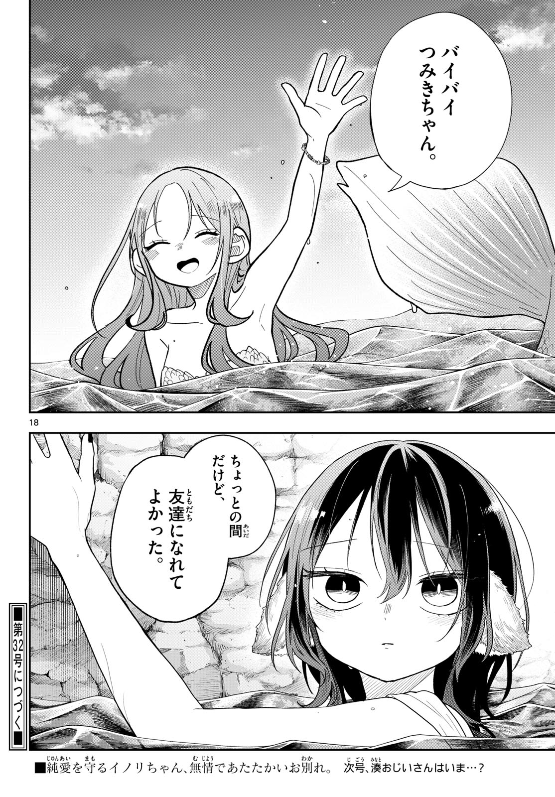 Ogami Tsumiki to Kinichijou. Chapter 106 18ページ