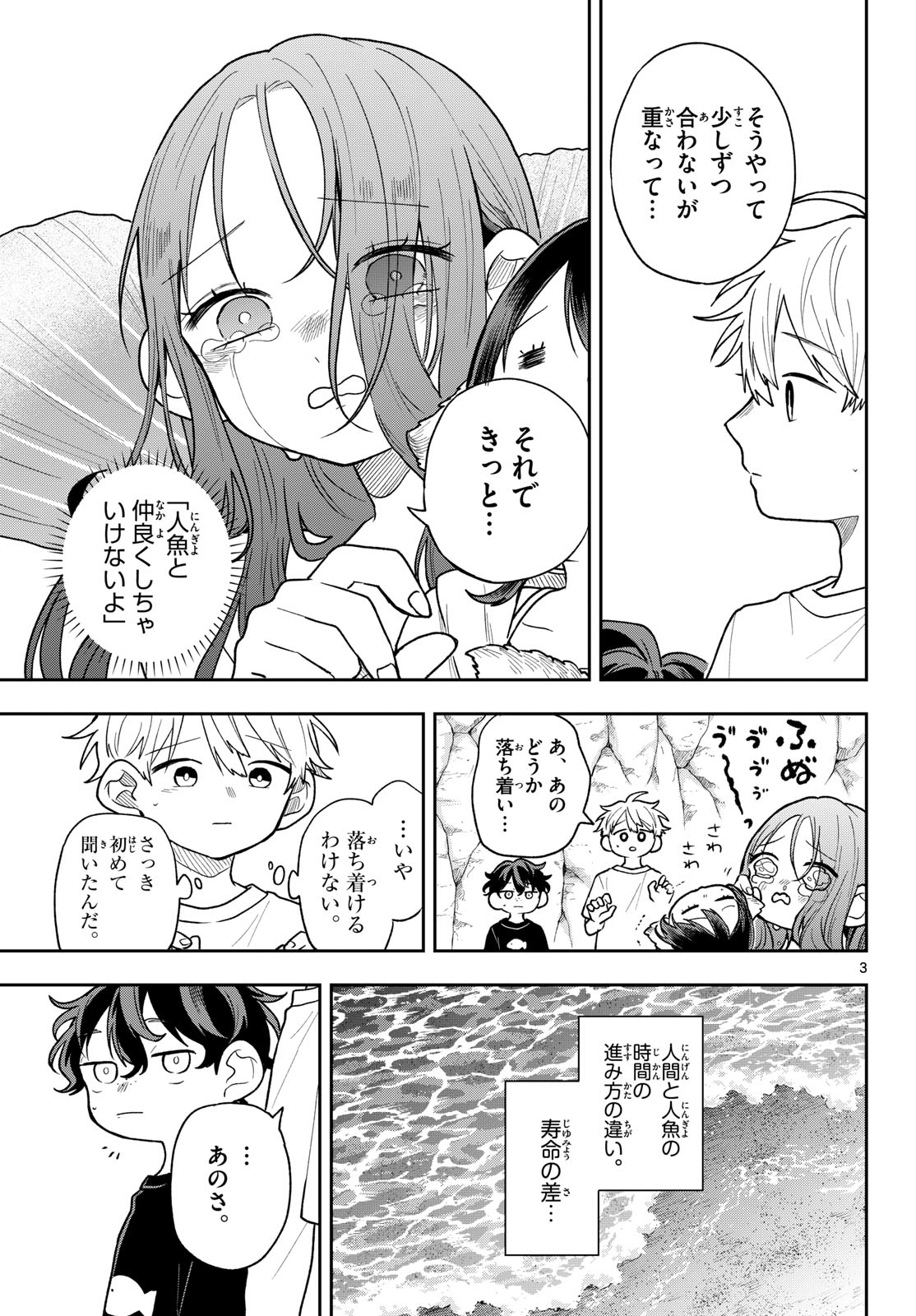 Ogami Tsumiki to Kinichijou. Chapter 106 3ページ