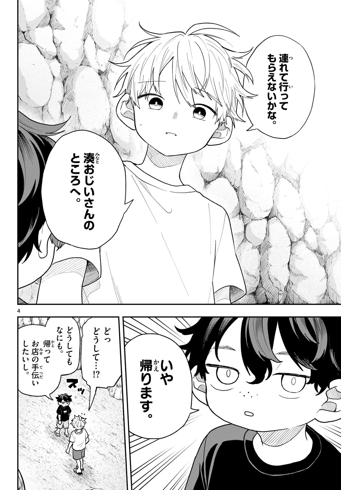 Ogami Tsumiki to Kinichijou. Chapter 106 4ページ