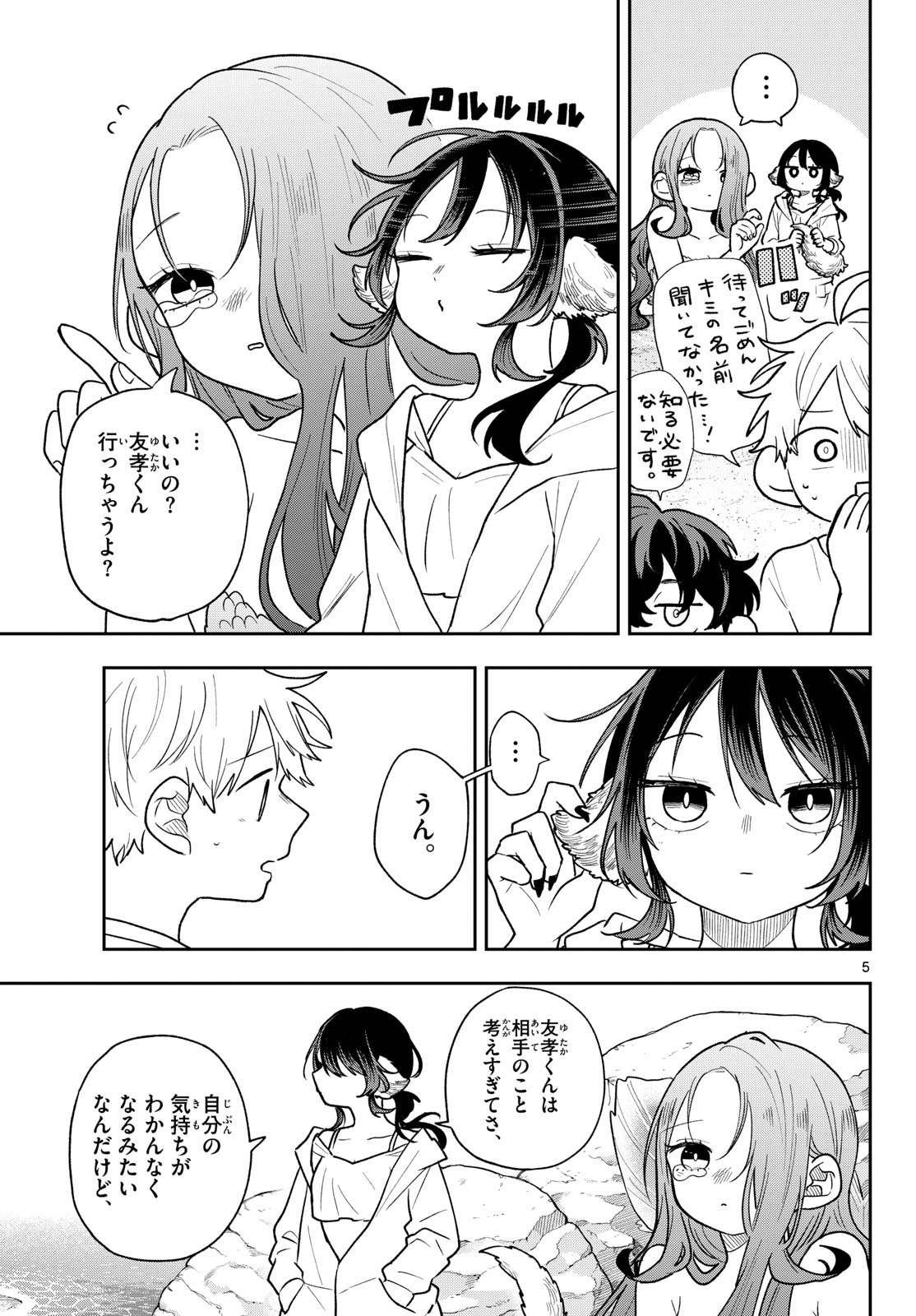 Ogami Tsumiki to Kinichijou. Chapter 106 5ページ