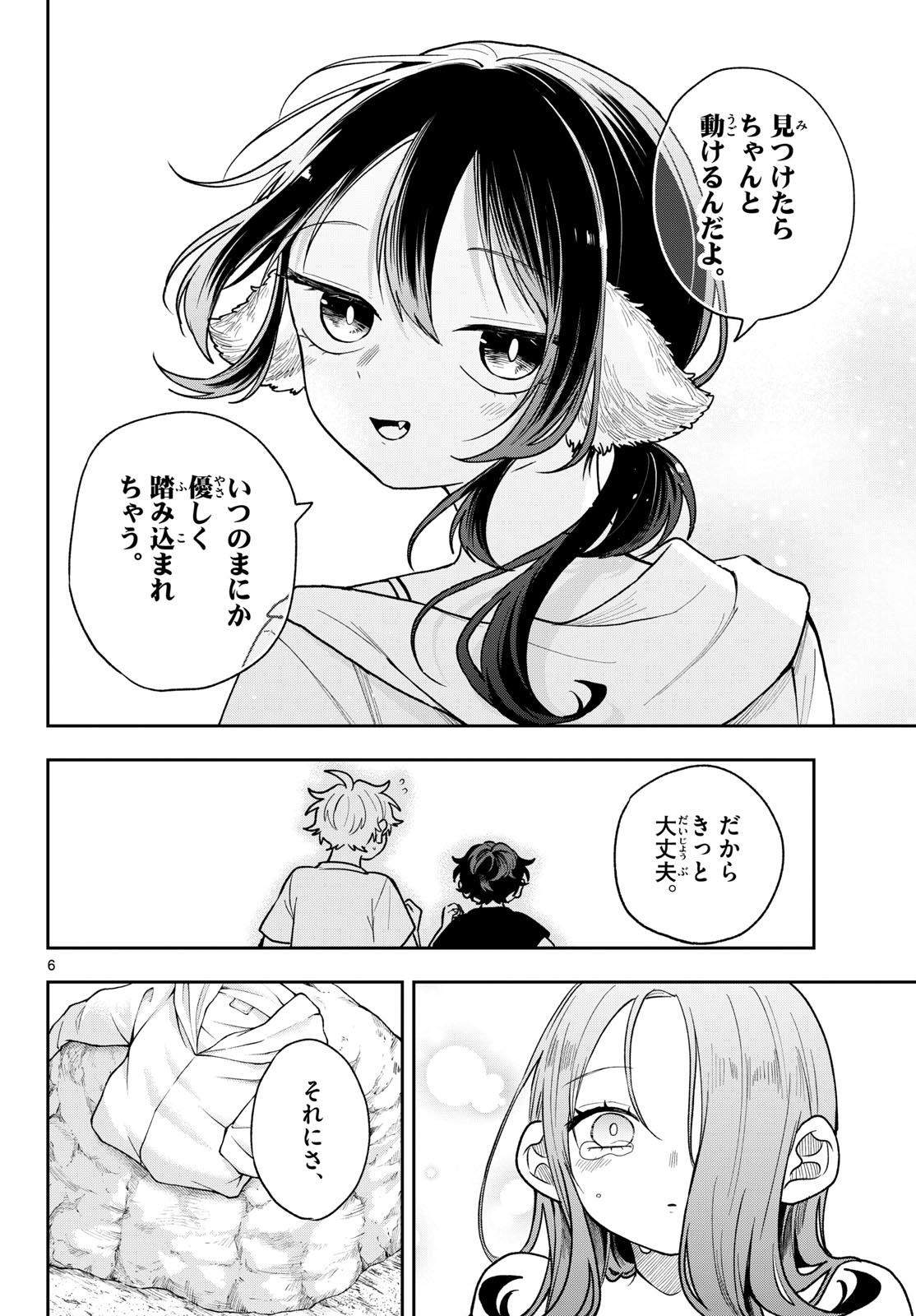 Ogami Tsumiki to Kinichijou. Chapter 106 6ページ