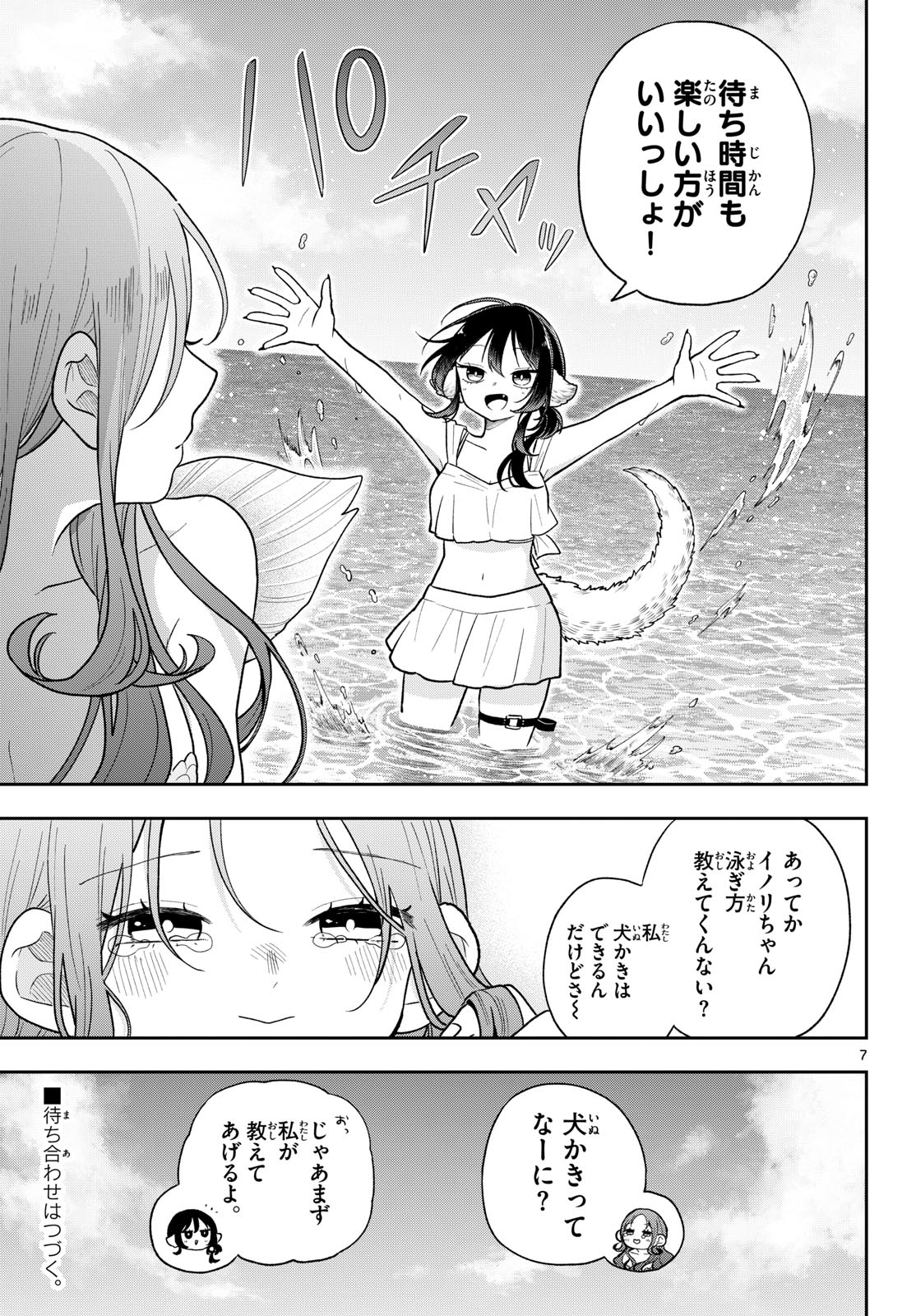 Ogami Tsumiki to Kinichijou. Chapter 106 7ページ