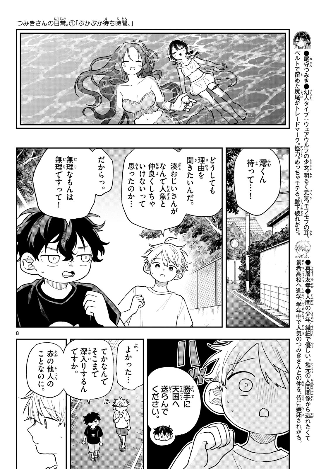 Ogami Tsumiki to Kinichijou. Chapter 106 8ページ