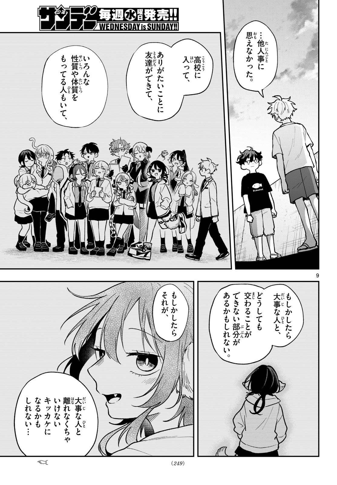 Ogami Tsumiki to Kinichijou. Chapter 106 9ページ