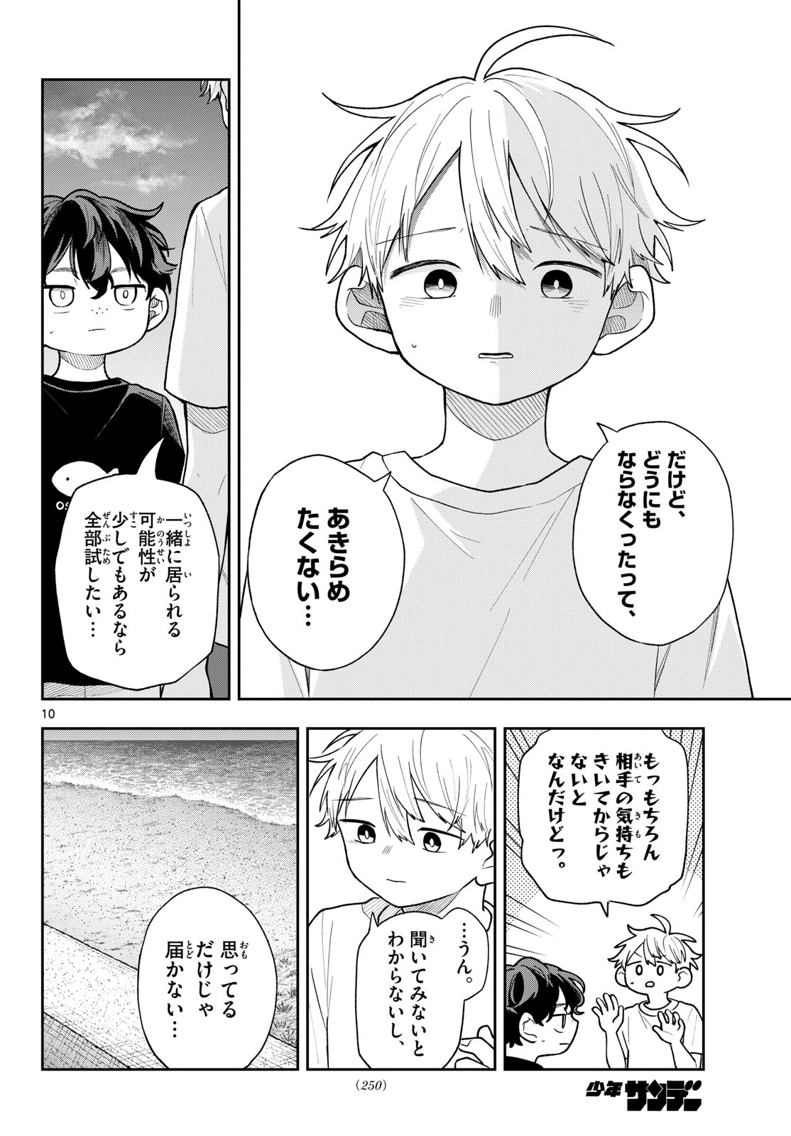 Ogami Tsumiki to Kinichijou. Chapter 106 10ページ