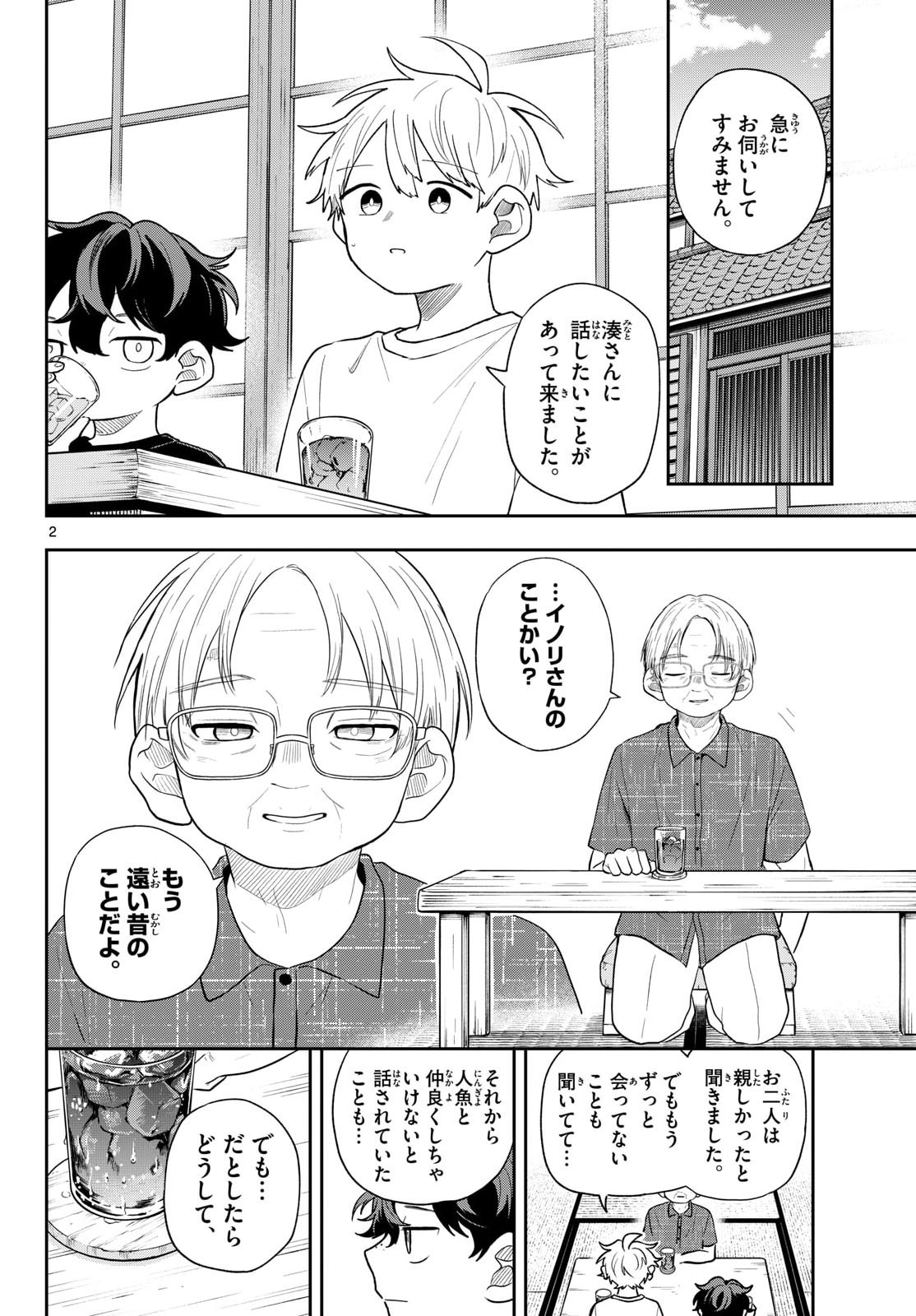 Ogami Tsumiki to Kinichijou. Chapter 107 2ページ