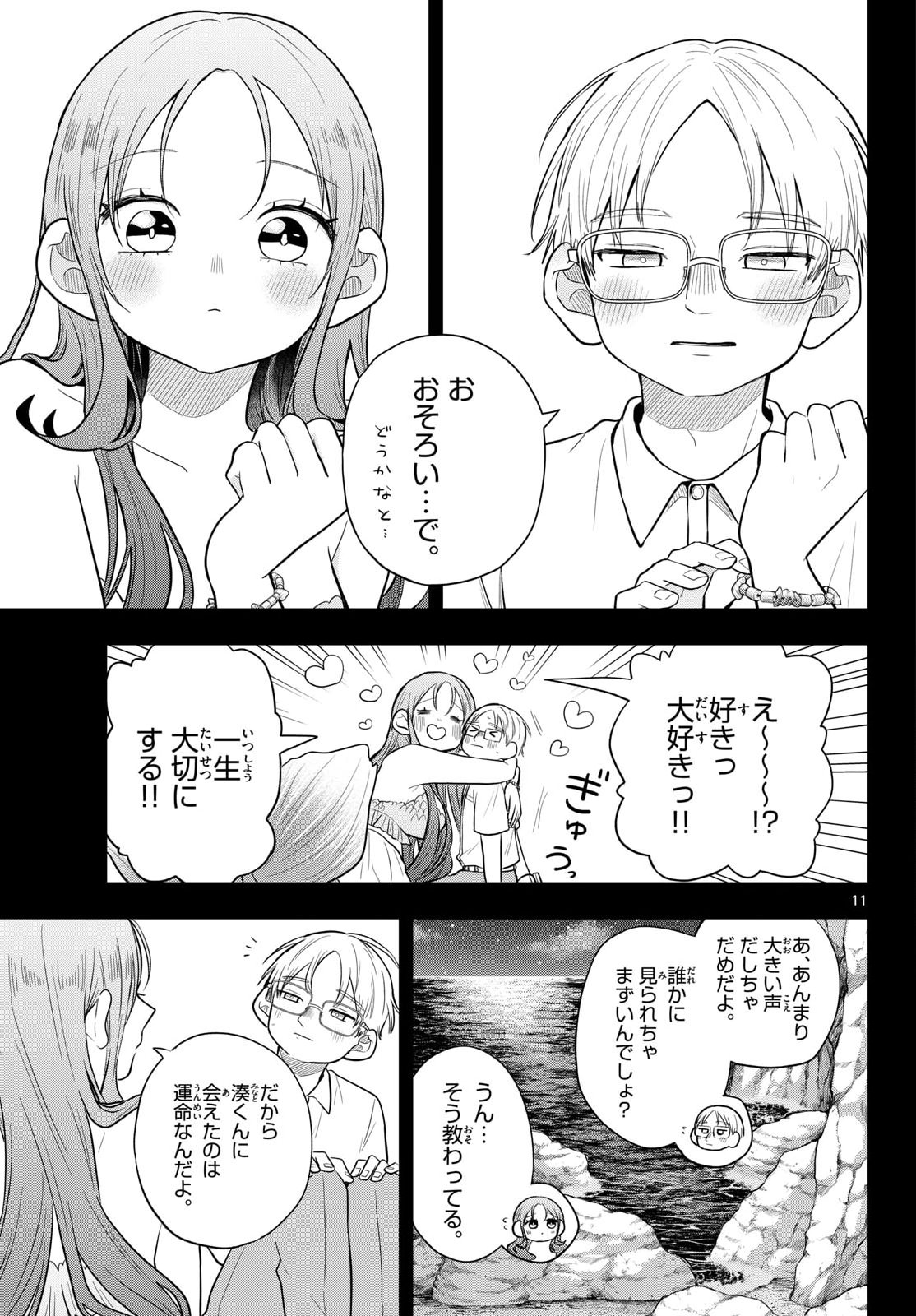 Ogami Tsumiki to Kinichijou. Chapter 107 11ページ