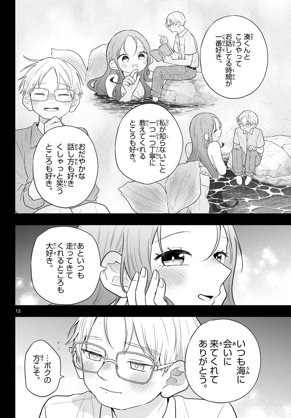 Ogami Tsumiki to Kinichijou. Chapter 107 12ページ