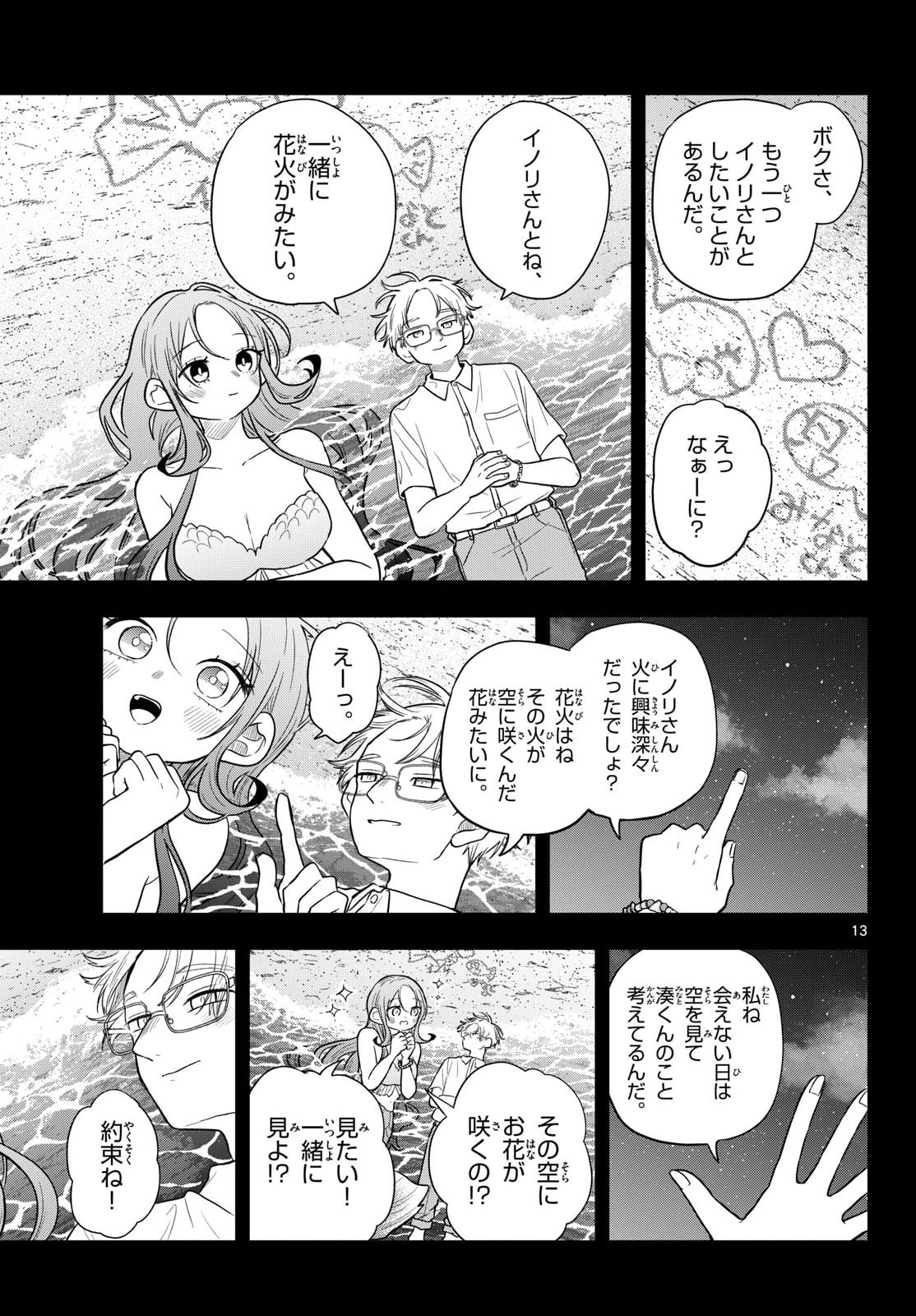 Ogami Tsumiki to Kinichijou. Chapter 107 13ページ