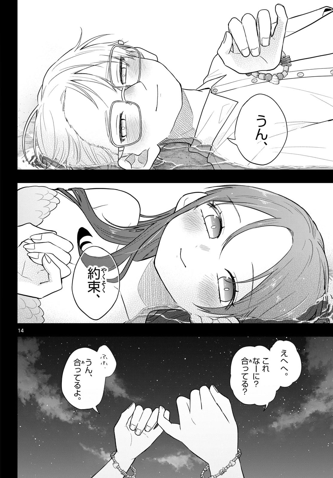 Ogami Tsumiki to Kinichijou. Chapter 107 14ページ