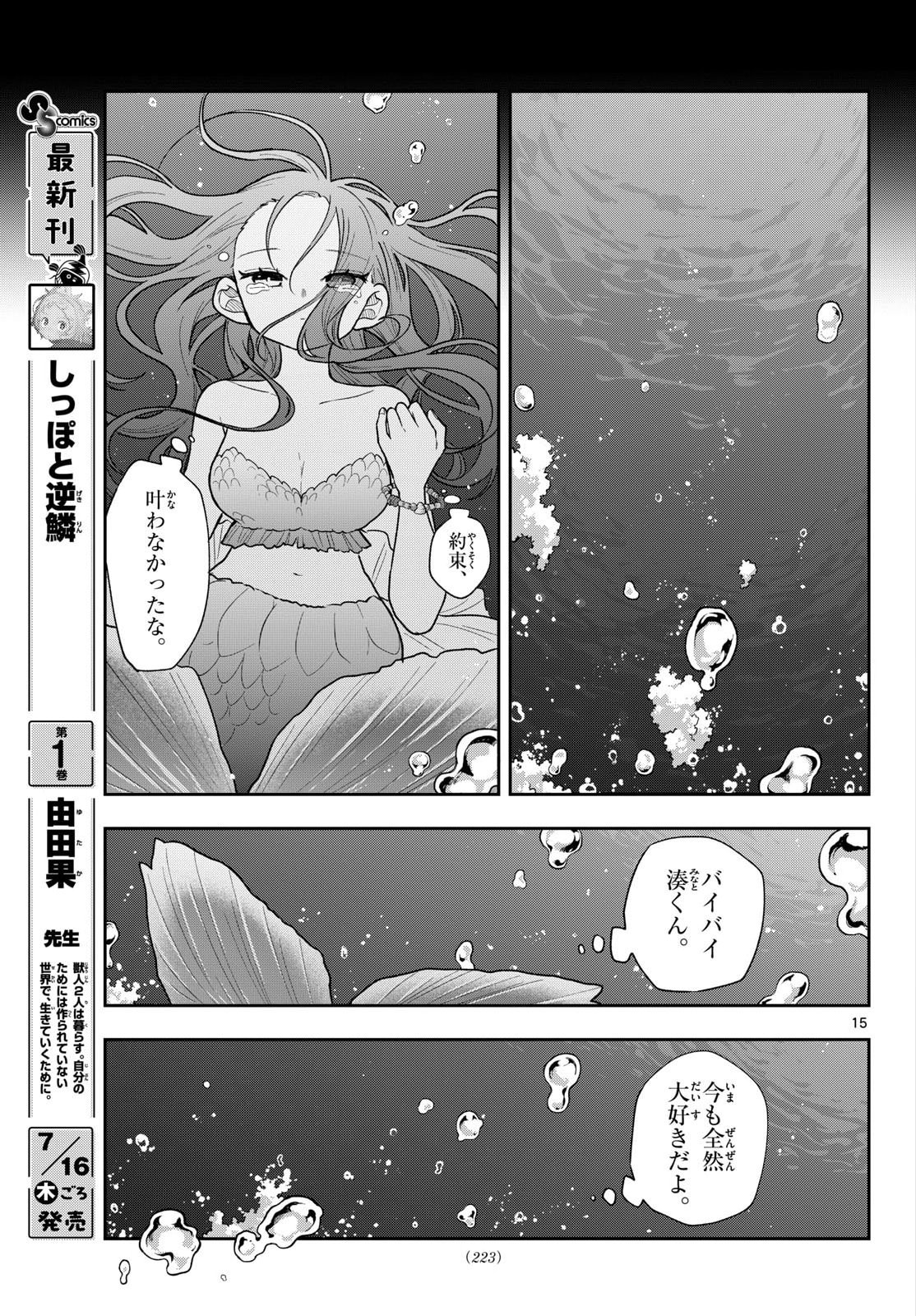 Ogami Tsumiki to Kinichijou. Chapter 107 15ページ