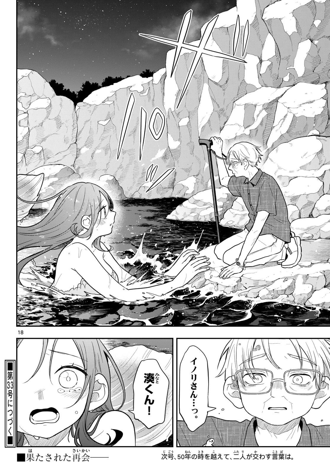 Ogami Tsumiki to Kinichijou. Chapter 107 18ページ